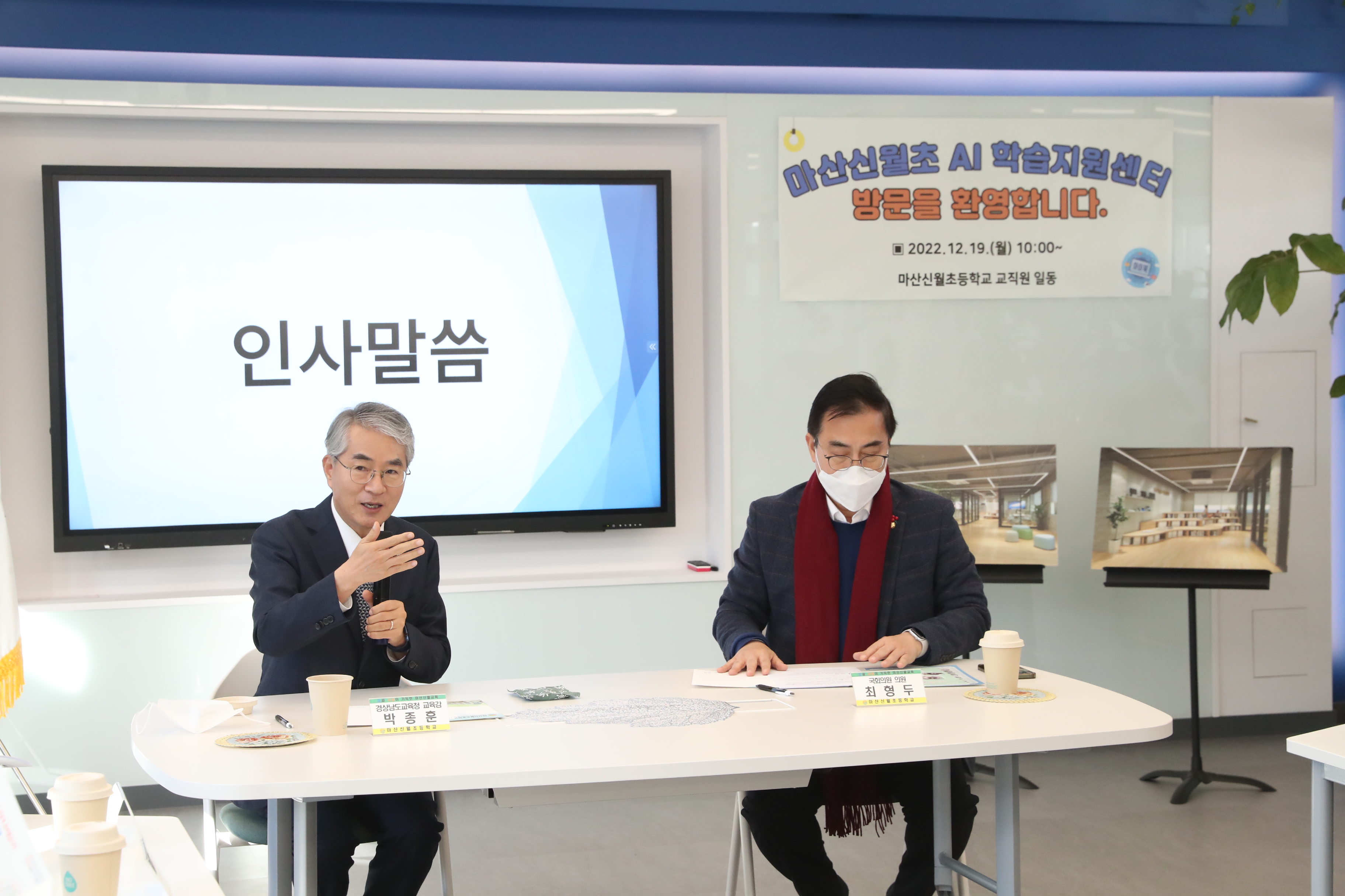 경남교육청, 마산신월초 AI학습지원센터 구축 다모임 개최(창의인재과 박영희 ☎570-5502) - 관련이미지2