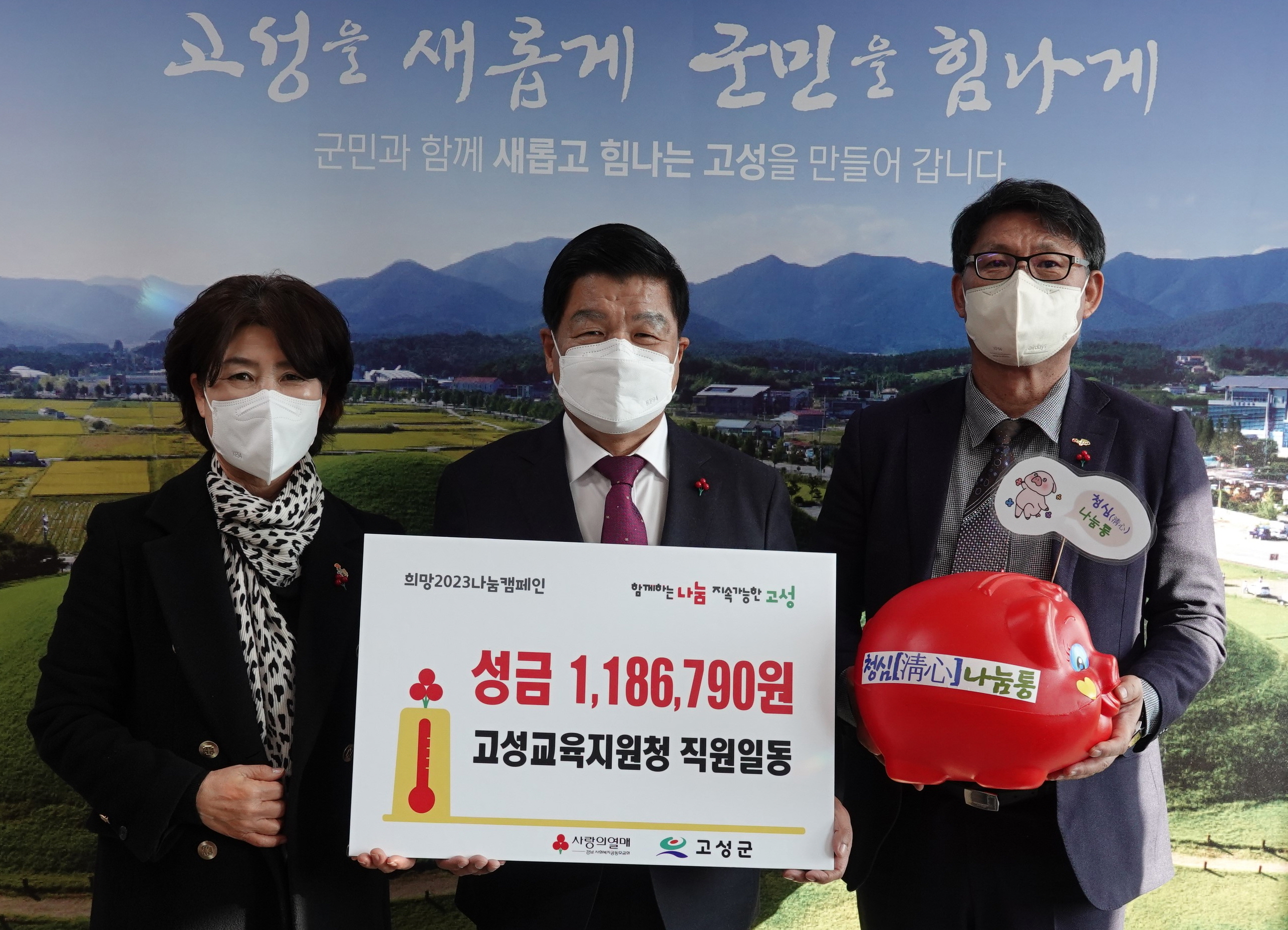 고성교육지원청, 청렴‘청심(淸心) 나눔’실천 - 관련이미지1