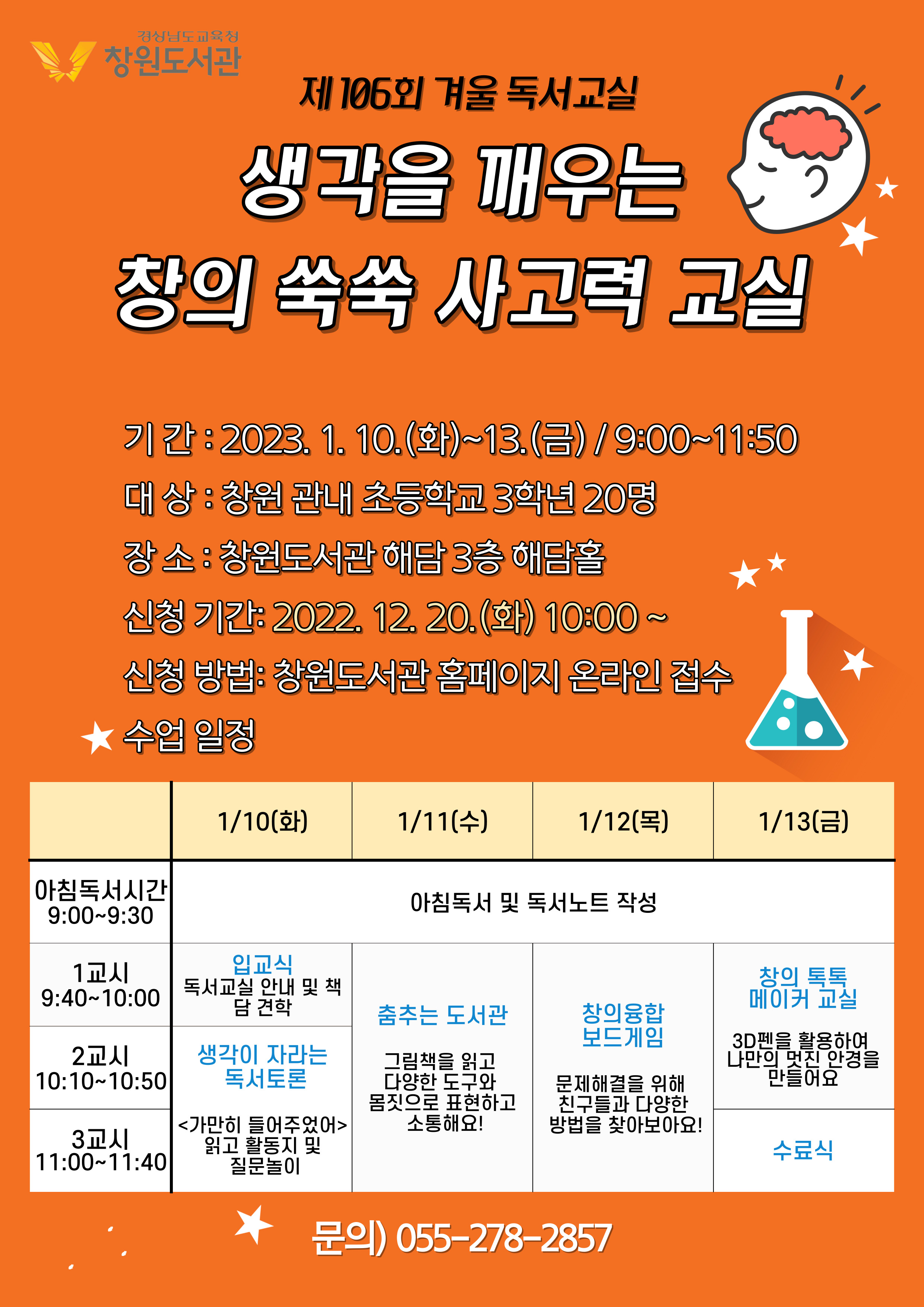 창원도서관, 생각을 키우는 겨울방학 - 관련이미지1