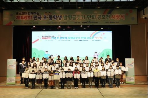 진주제일중, 제46회 전국 초중학생 발명글짓기 만화 공모전 단체상 수상 - 관련이미지1