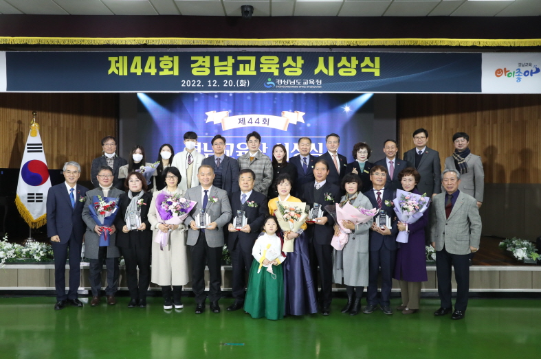 경남교육청, 제44회 경남교육상 시상식 개최 - 관련이미지2