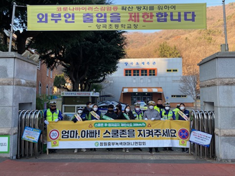 양곡초, 녹색어머니회 연합회와 함께 만드는 교통안전 캠페인 실시 - 관련이미지1