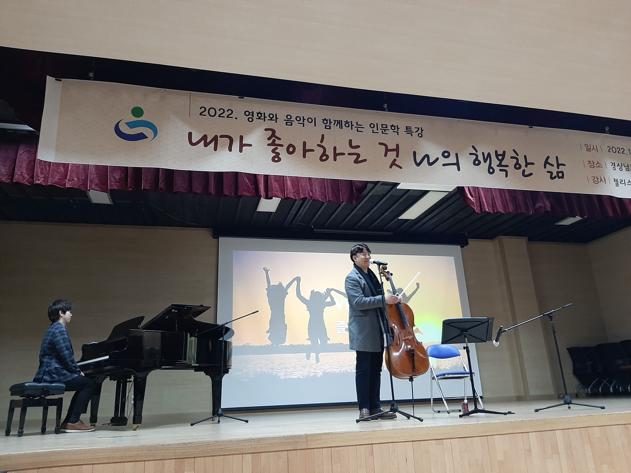경남교육청, 영화와 음악이 함께하는 인문학 특강 열어(창의인재과 문미선 ☎210-5150 또는 안혜진 ☎210-5151) - 관련이미지1