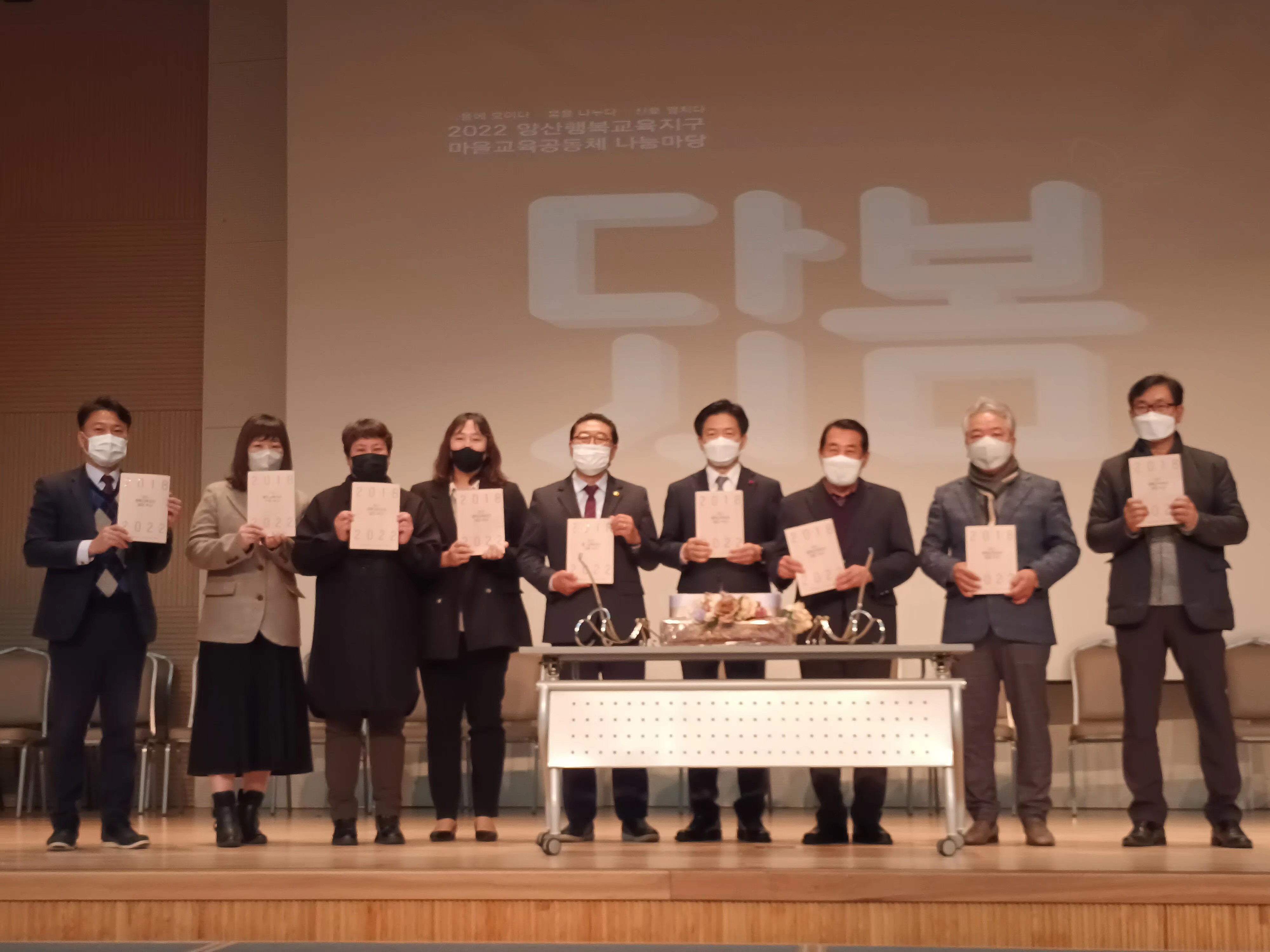 2022. 양산 마을교육공동체 나눔마당 개최 - 관련이미지1