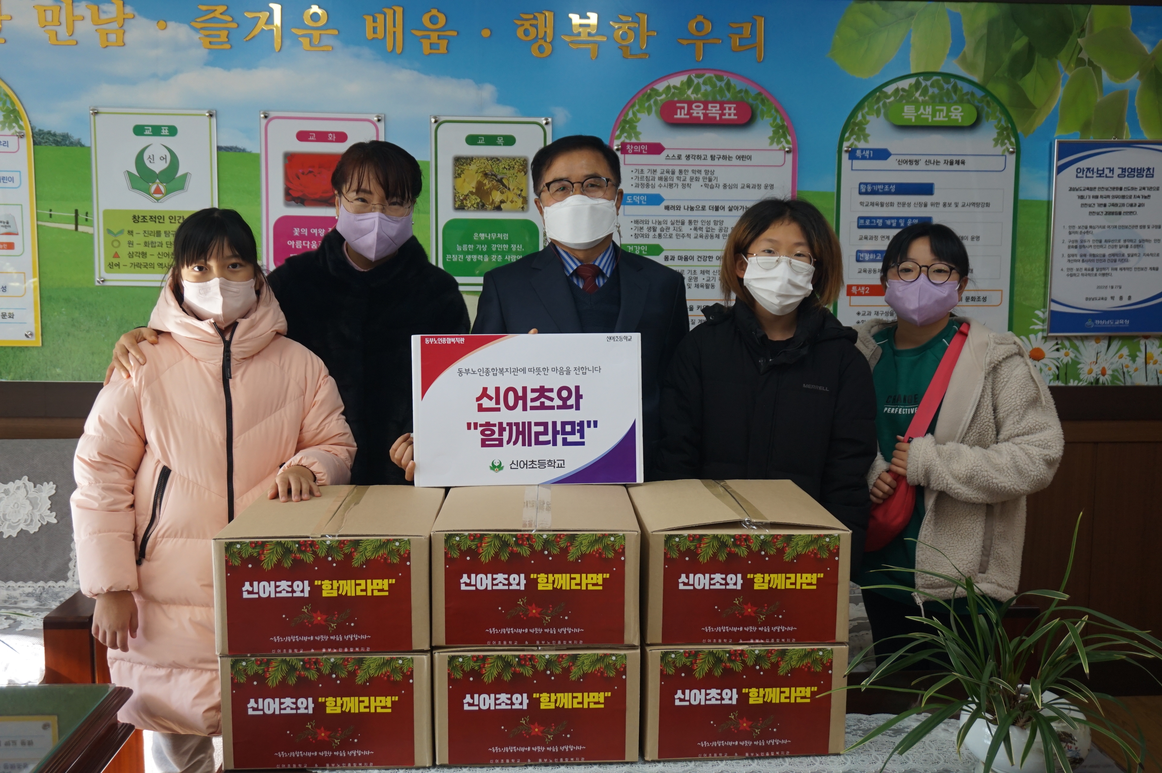 신어초, 동부노인종합복지관 독거노인 라면기부 - 관련이미지1