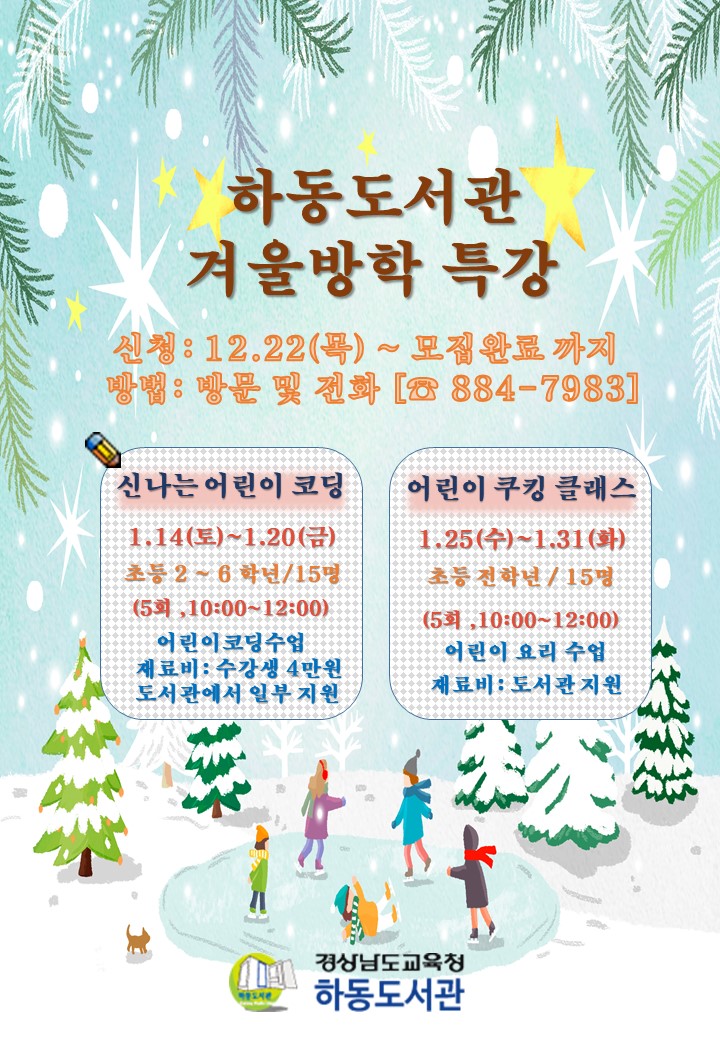 하동도서관, 겨울방학 프로그램 수강생 모집 - 관련이미지2