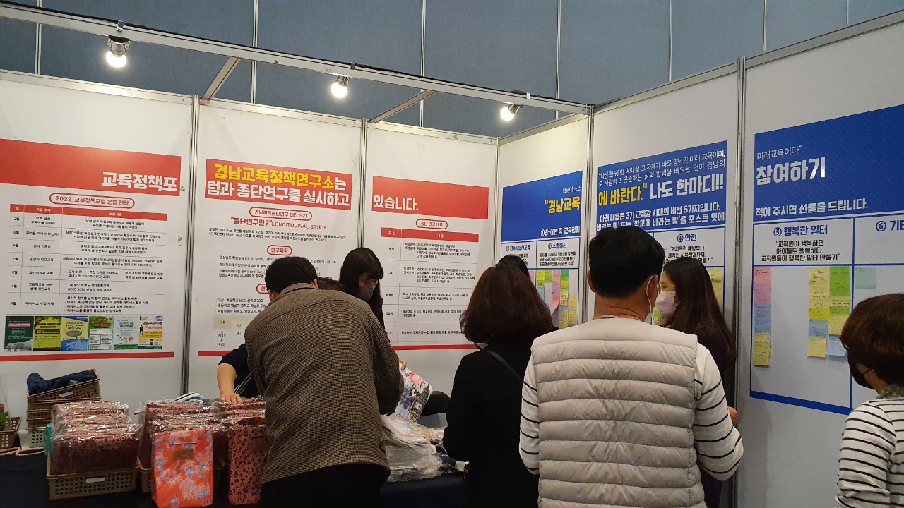 <경남교육에 바란다. 나도 한마디!> 설문 부스 운영 결과(교육감 3기 5대 과제) - 관련이미지2