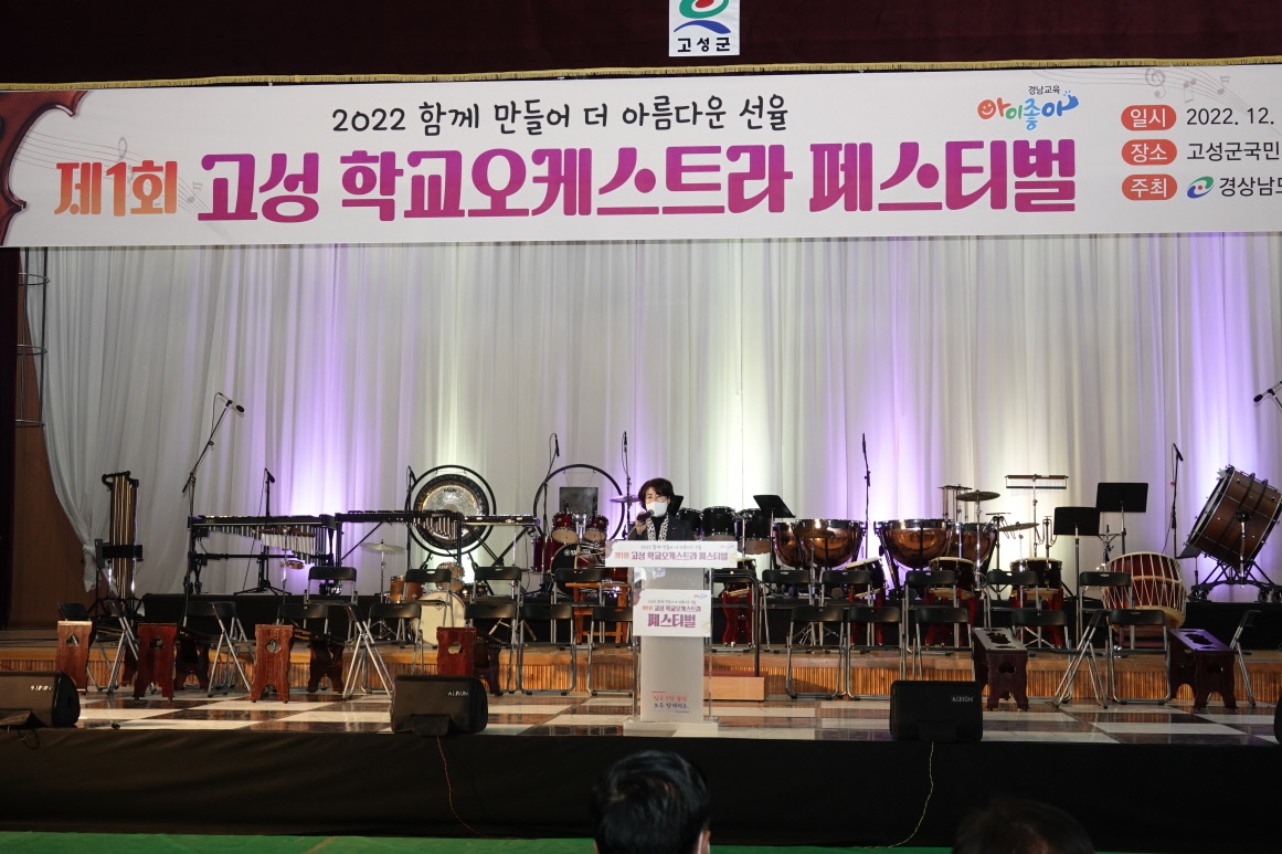 함께 만들어 더 아름다운 선율! 고성교육지원청,『제1회 고성 학교오케스트라 페스티벌』개최 - 관련이미지3