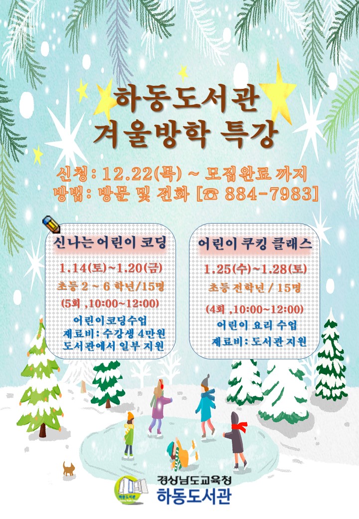하동도서관, 겨울방학 프로그램 수강생 모집 - 관련이미지3