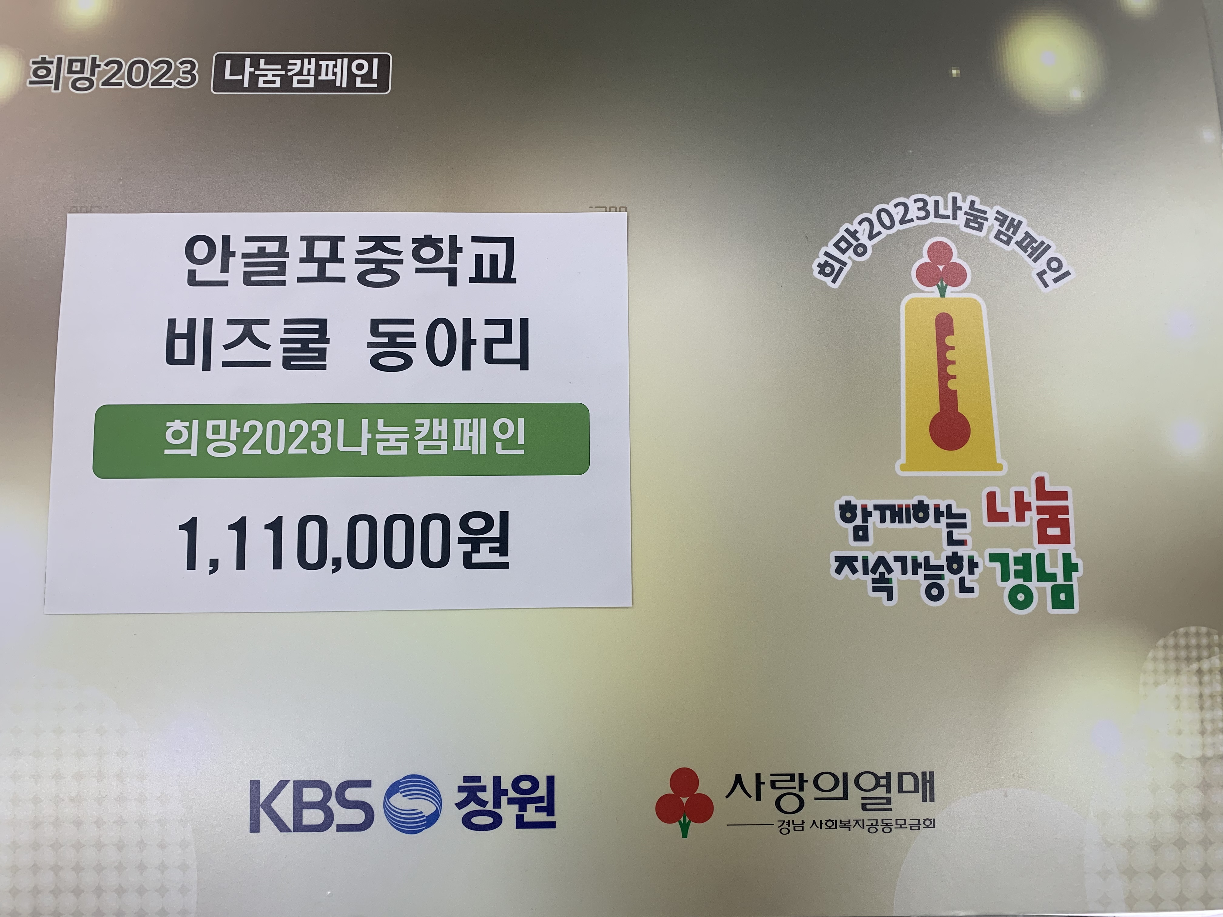 안골포중학교 비즈쿨 동아리, 판매 수익금 기부로 따뜻한 연말을 만들다!! - 관련이미지4