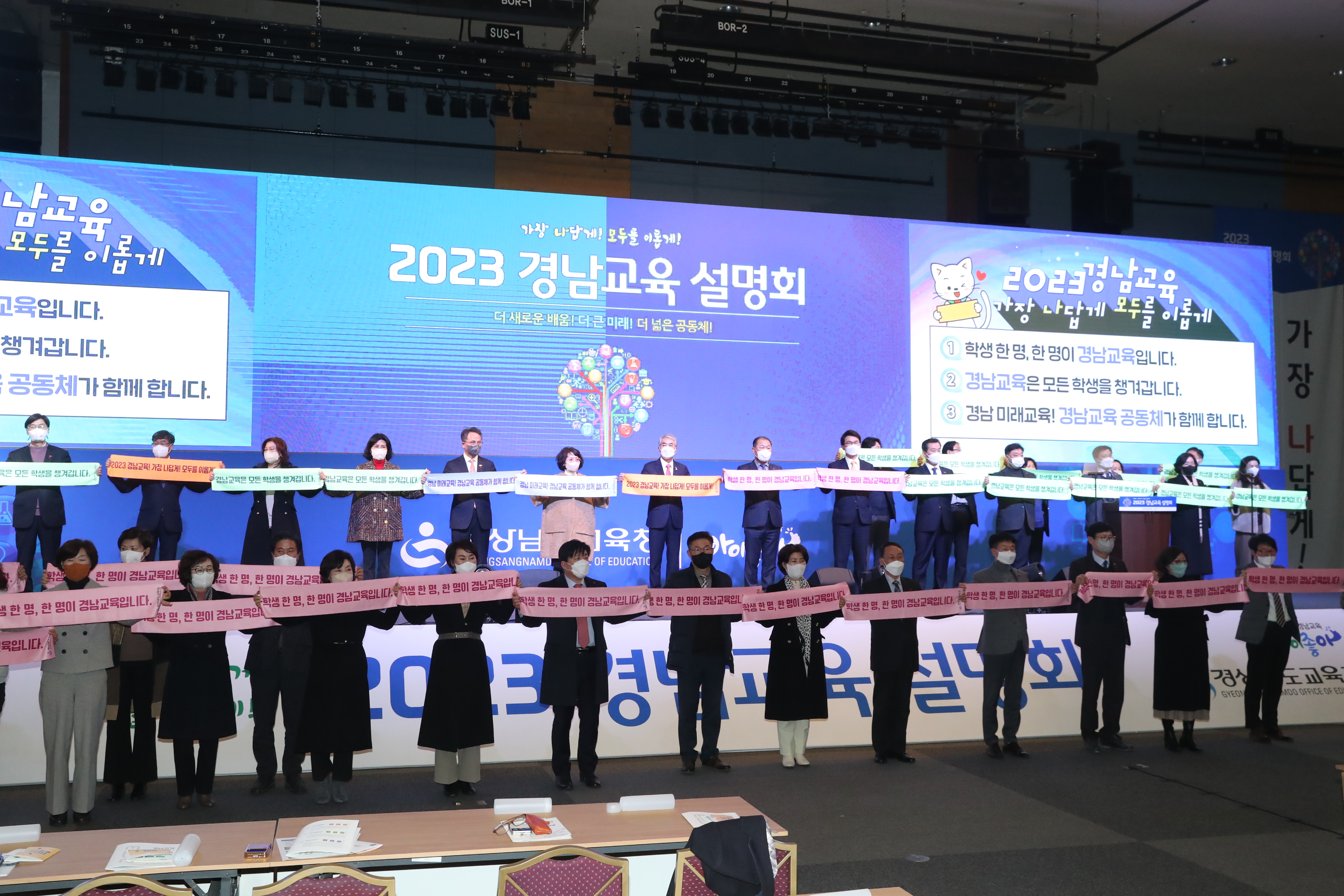 경남교육청, 2023년 경남교육설명회 개최(정책기획관 고희점 ☎278-1730 또는 송상돈 ☎278-1731) - 관련이미지1