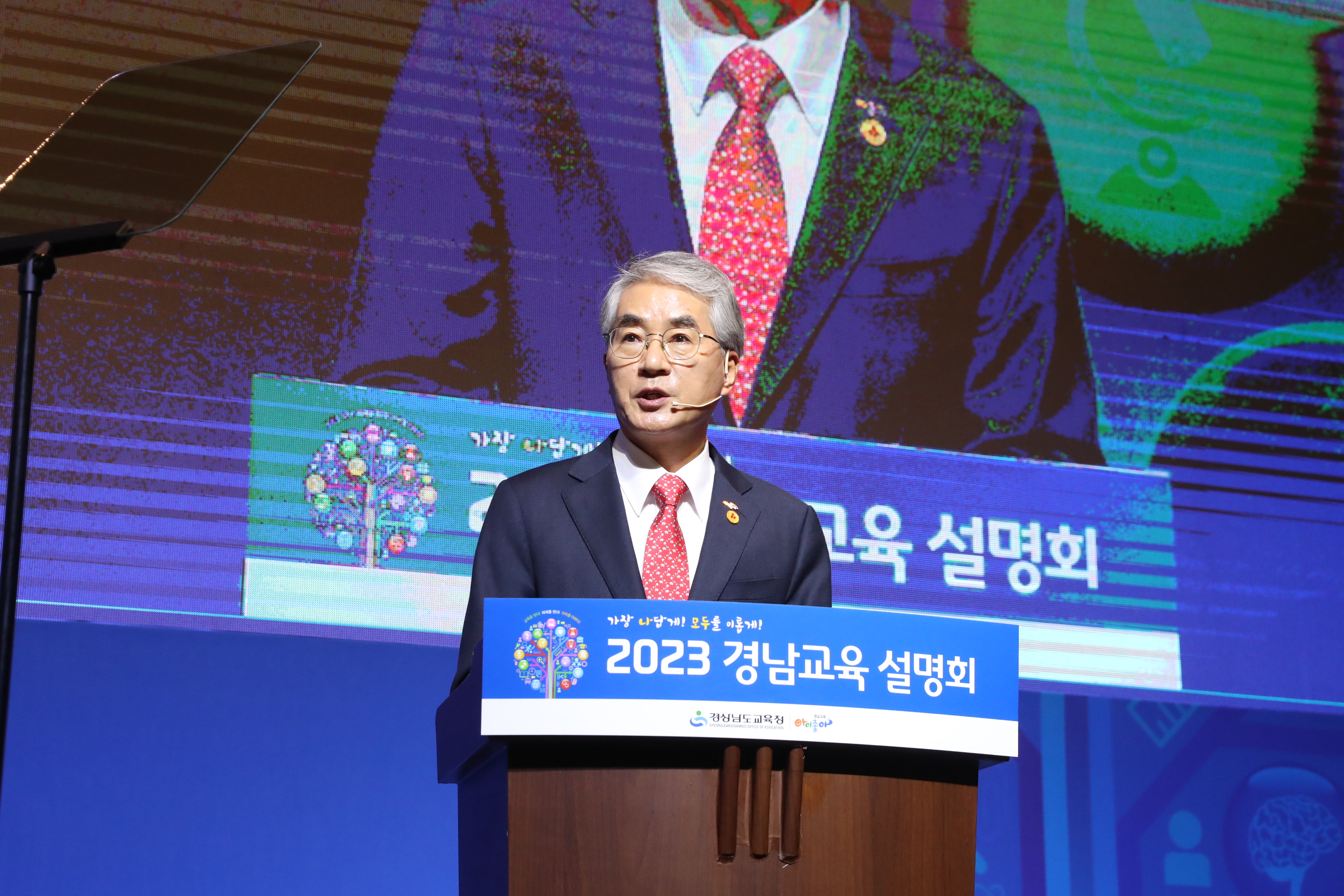 경남교육청, 2023년 경남교육설명회 개최(정책기획관 고희점 ☎278-1730 또는 송상돈 ☎278-1731) - 관련이미지2