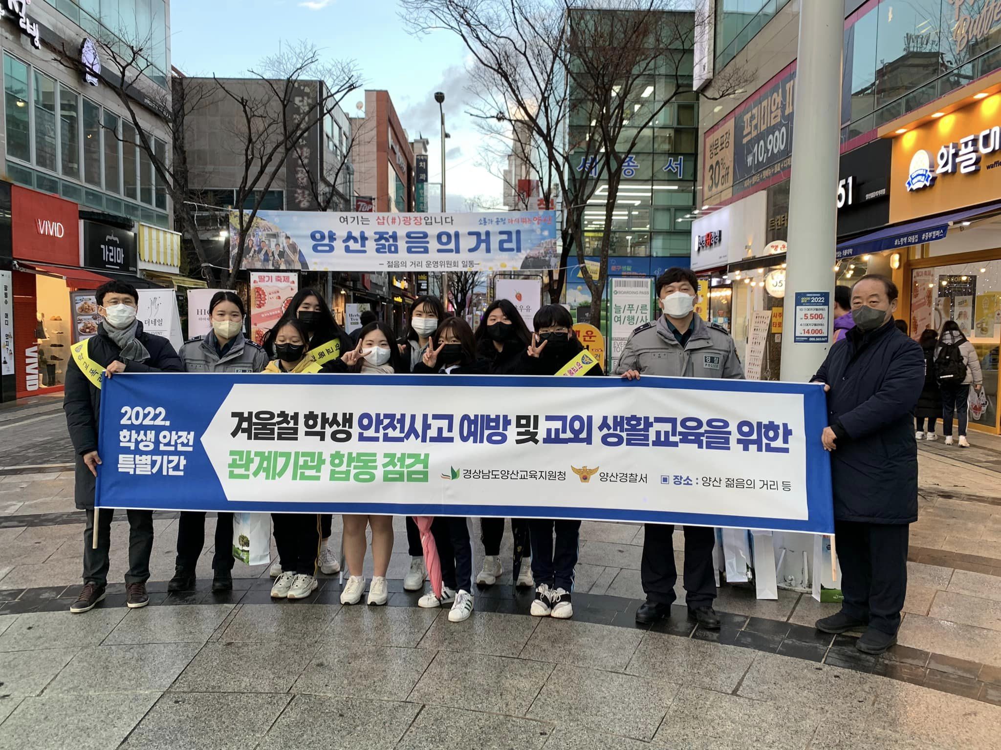 양산교육지원청_겨울철 학생 안전사고 예방 및 교외 생활교육을 위한 관계기관 합동점검 및 캠페인 - 관련이미지1