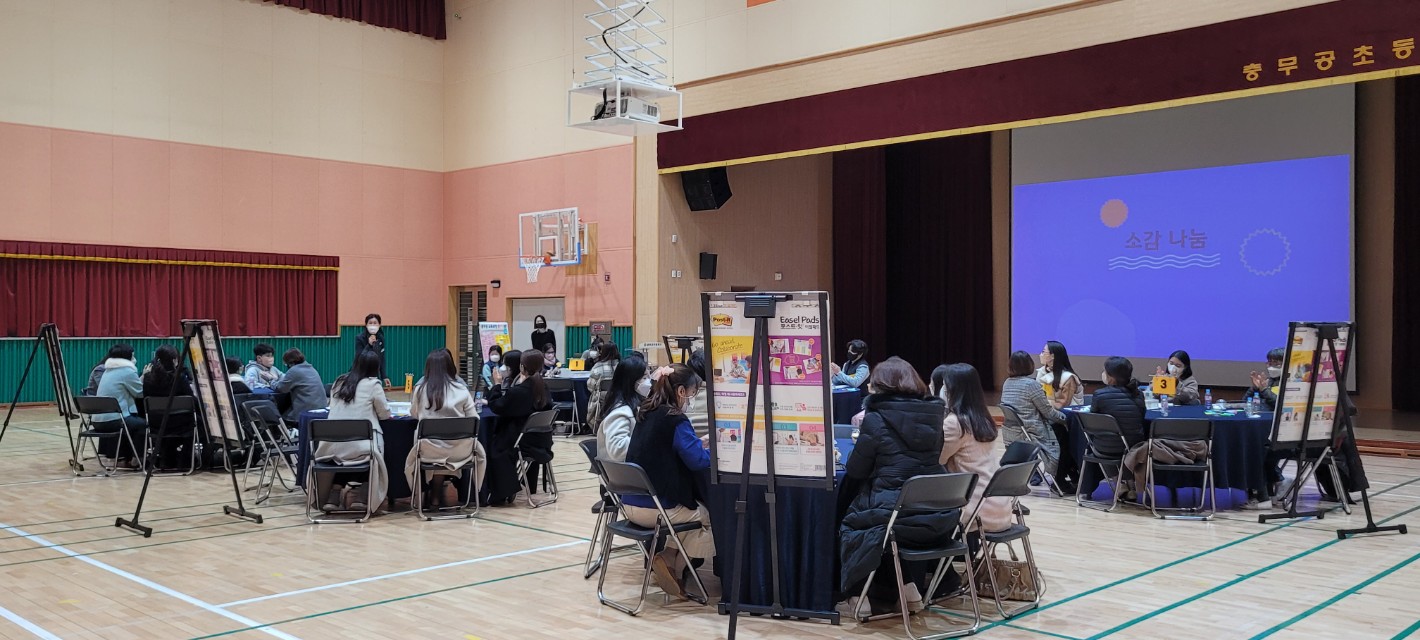 충무공초, ‘충무공 교육과정 좋!아!해!’ 교육공동체 다모임 개최 - 관련이미지1
