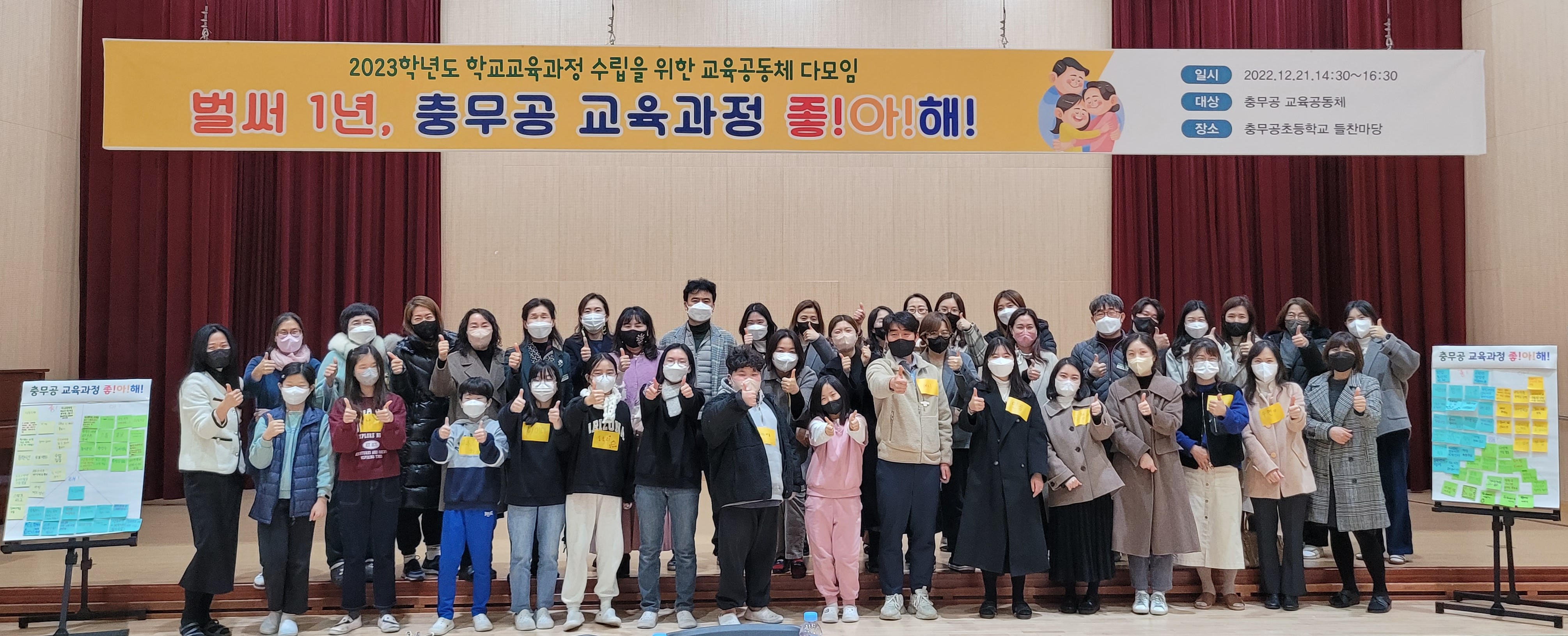 충무공초, ‘충무공 교육과정 좋!아!해!’ 교육공동체 다모임 개최 - 관련이미지3