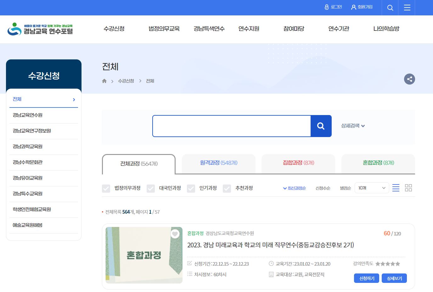 교직원 연수, 신청부터 결과처리까지 한곳에서 - 관련이미지1