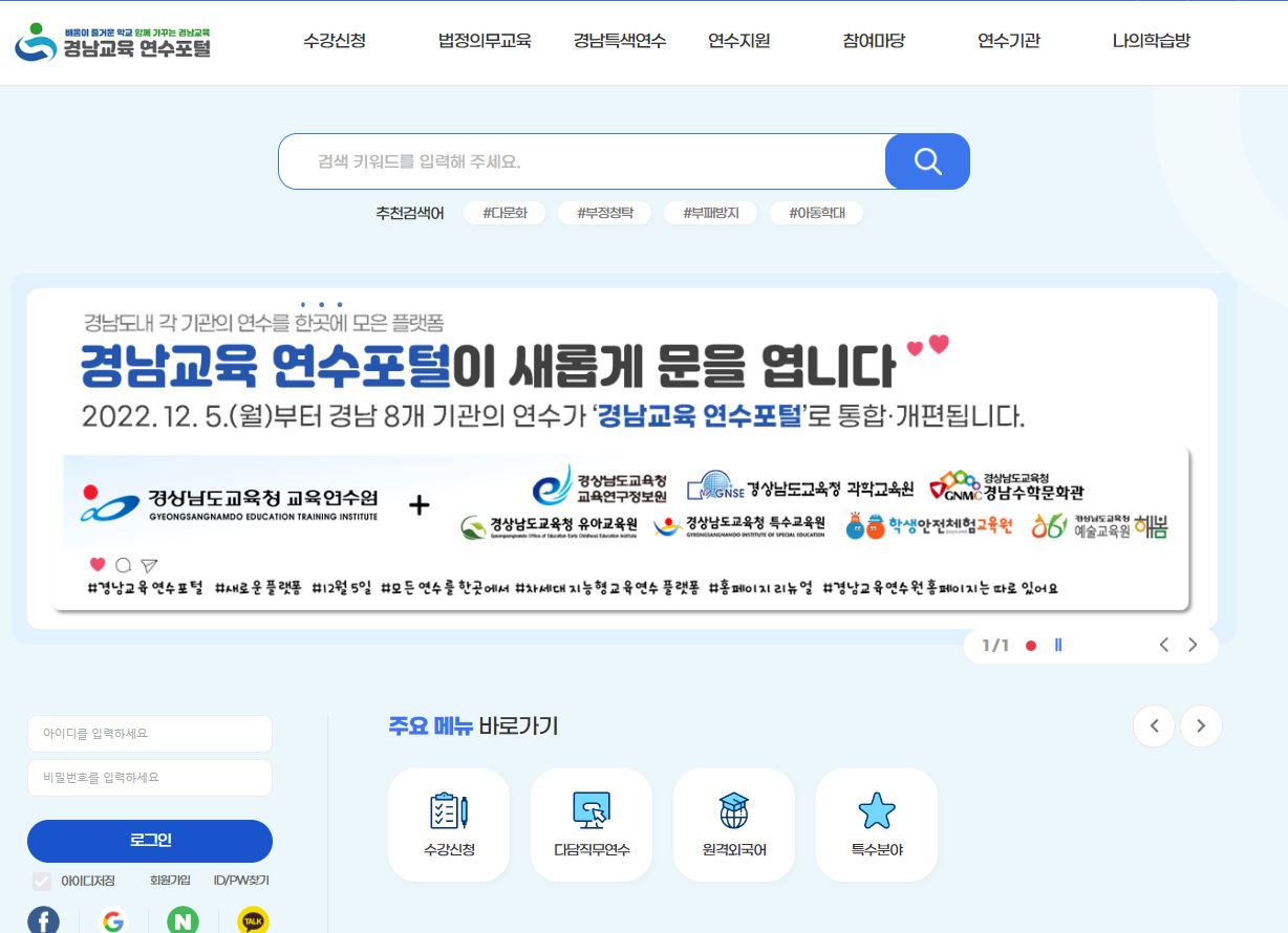 교직원 연수, 신청부터 결과처리까지 한곳에서 - 관련이미지2