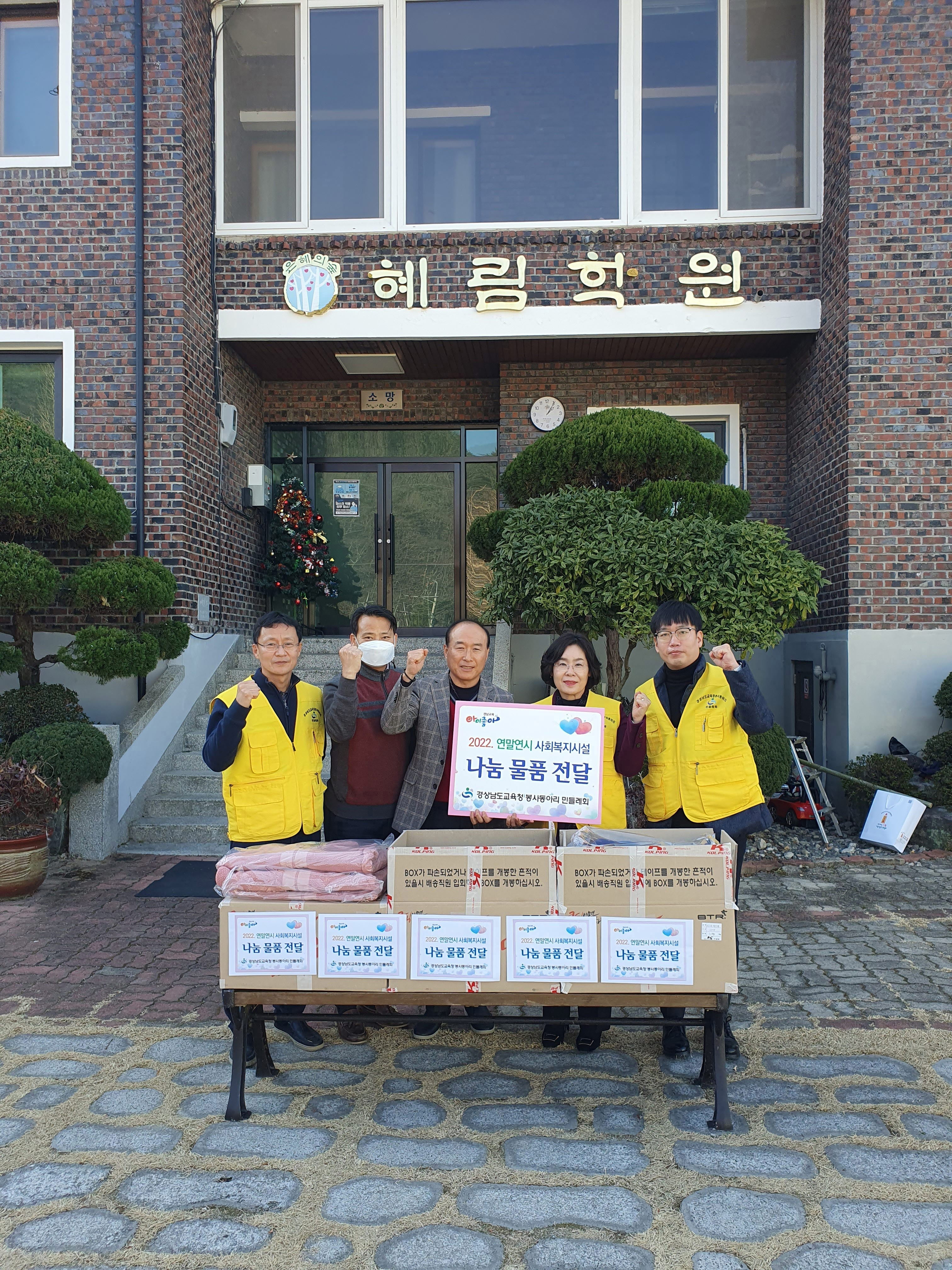 경남교육청 봉사 동아리 민들레회 연말 나눔 실천(총무과 강남재 ☎268-1321 또는 고영삼 ☎268-1323) - 관련이미지4