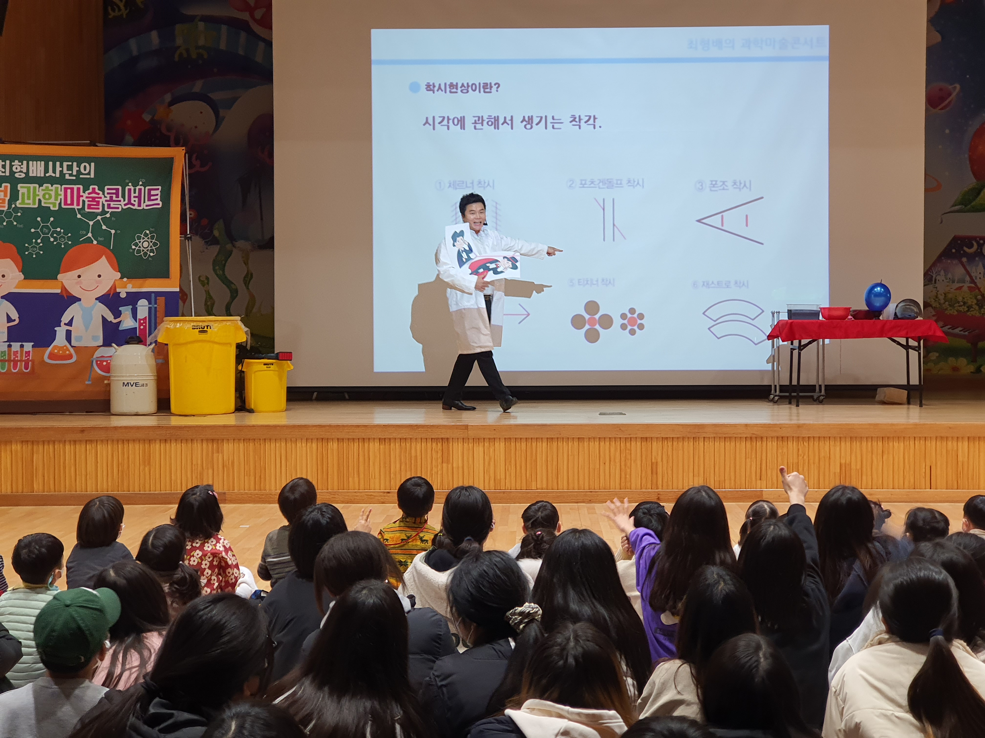 남정초 및 남정병설유, 재미있는 마술로 이해하는 과학술사 콘서트 - 관련이미지2