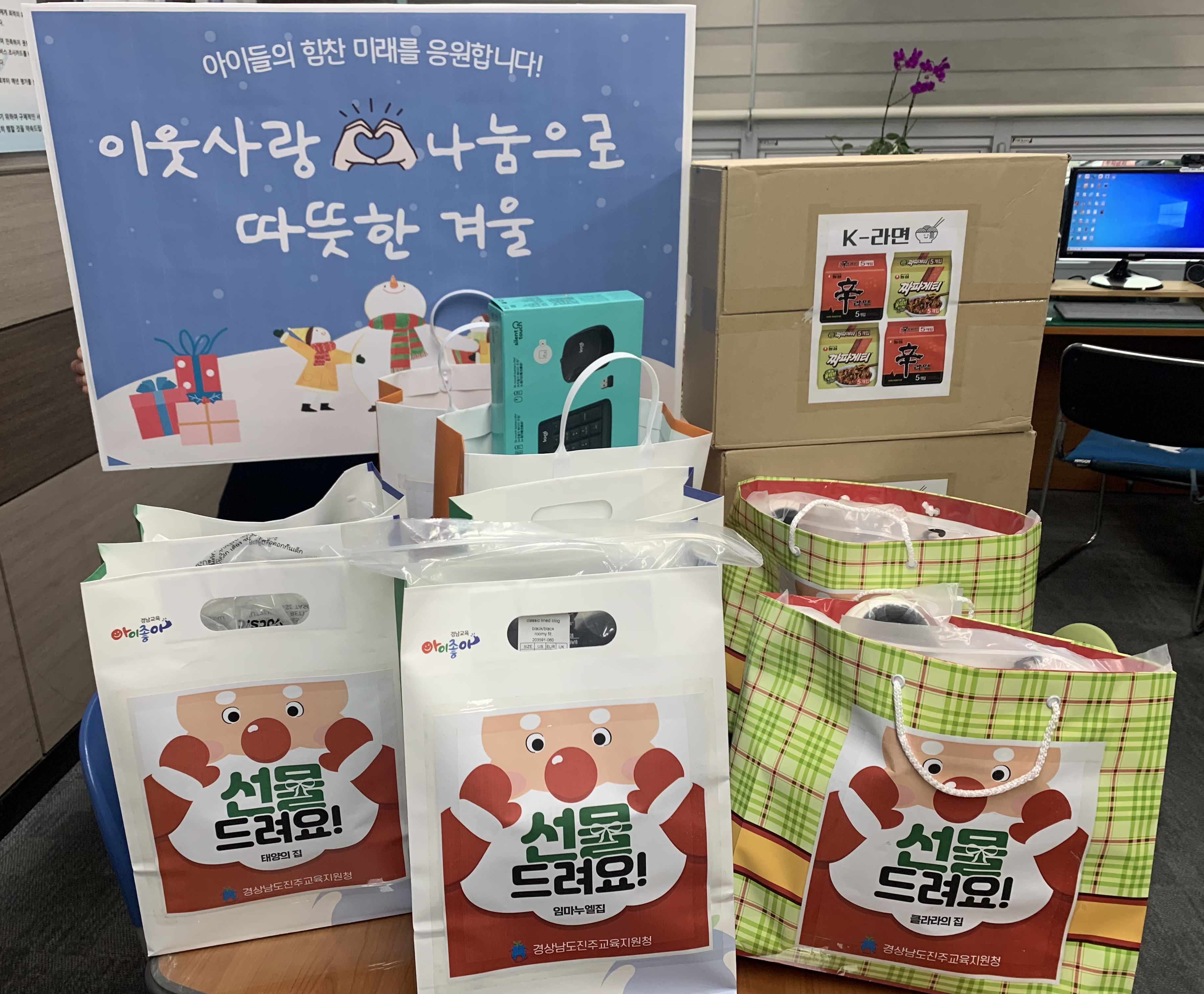 진주교육지원청, 연말 맞아 지역 교육소외계층에 ‘따뜻한 겨울나세요’ - 관련이미지2