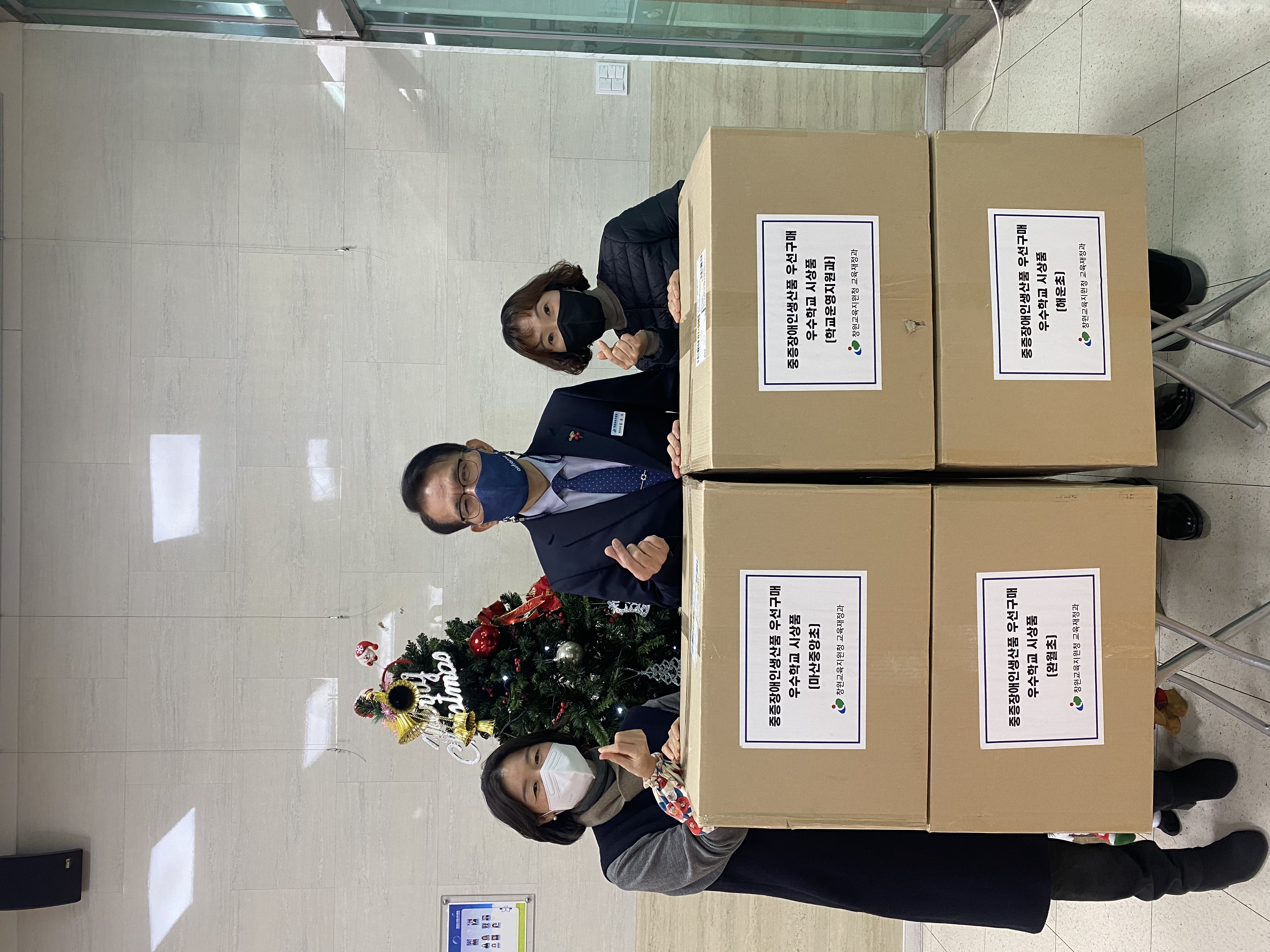 창원교육지원청, 2022.중증장애인생산품 우선구매 우수학교 선정 및 시상품 지급 - 관련이미지2