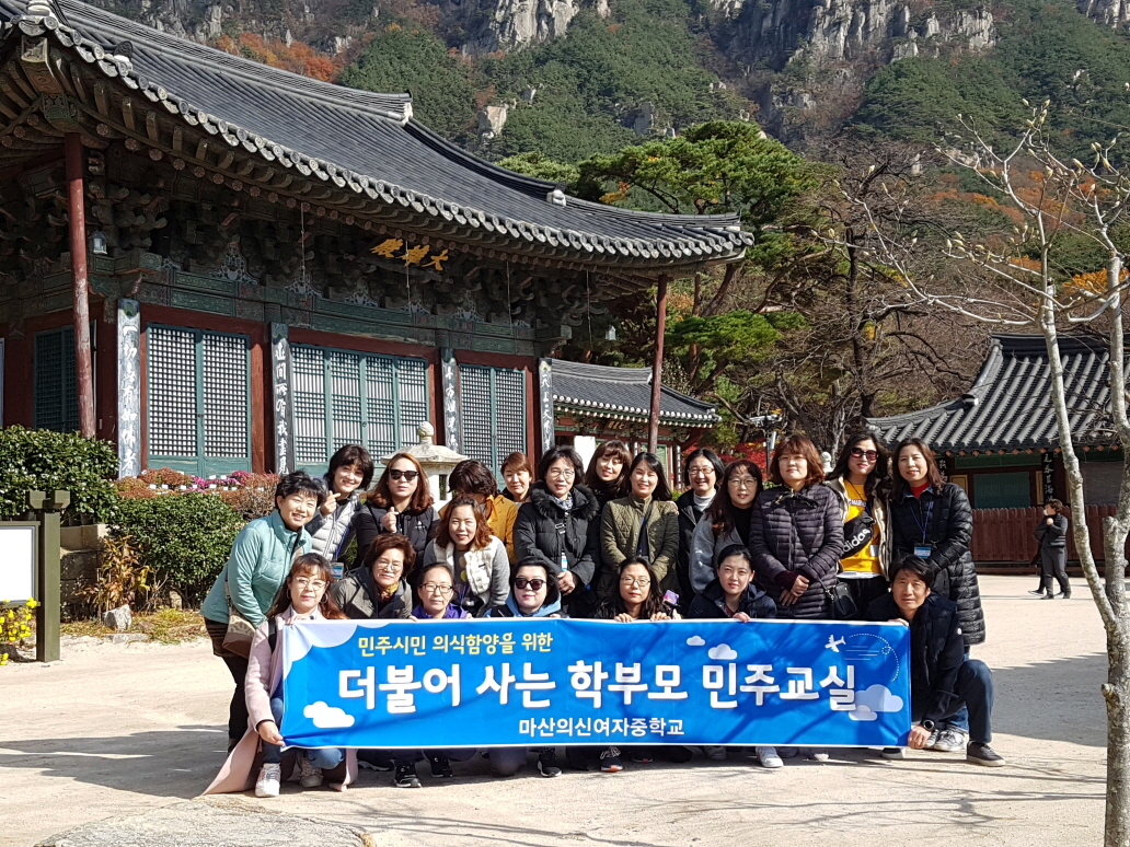 마산의신여중, 예술꽃 씨앗학교와 마을학교 교사 문화체험 및 워크숍 - 관련이미지1