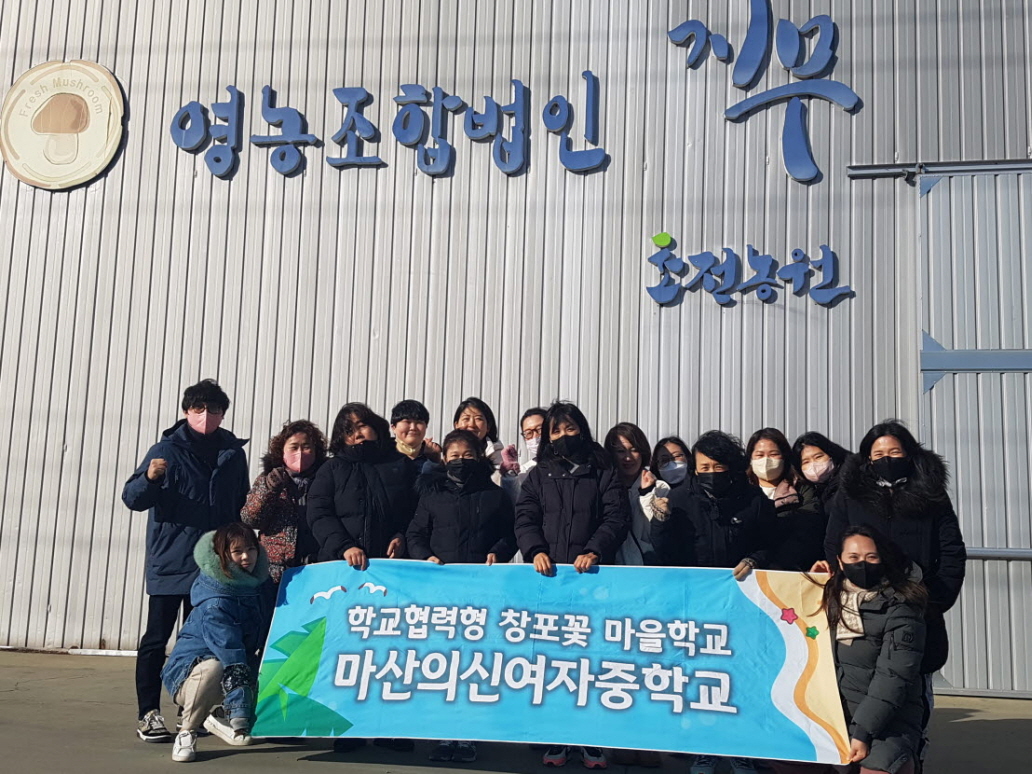 마산의신여중, 예술꽃 씨앗학교와 마을학교 교사 문화체험 및 워크숍 - 관련이미지6