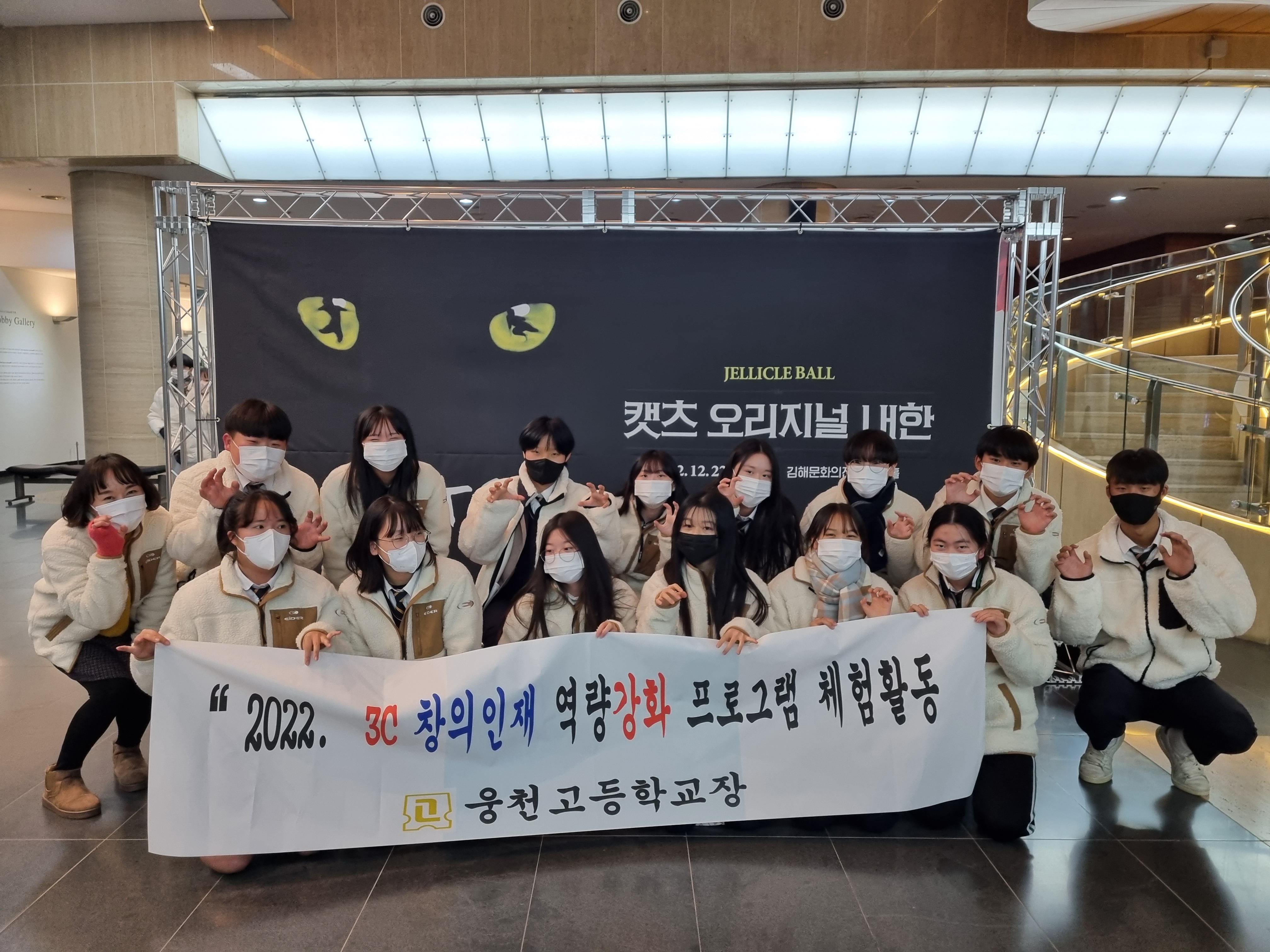 웅천고 3C 창의인재 학생들, 뮤지컬 캣츠 오리지널 내한공연을 관람하다! - 관련이미지1