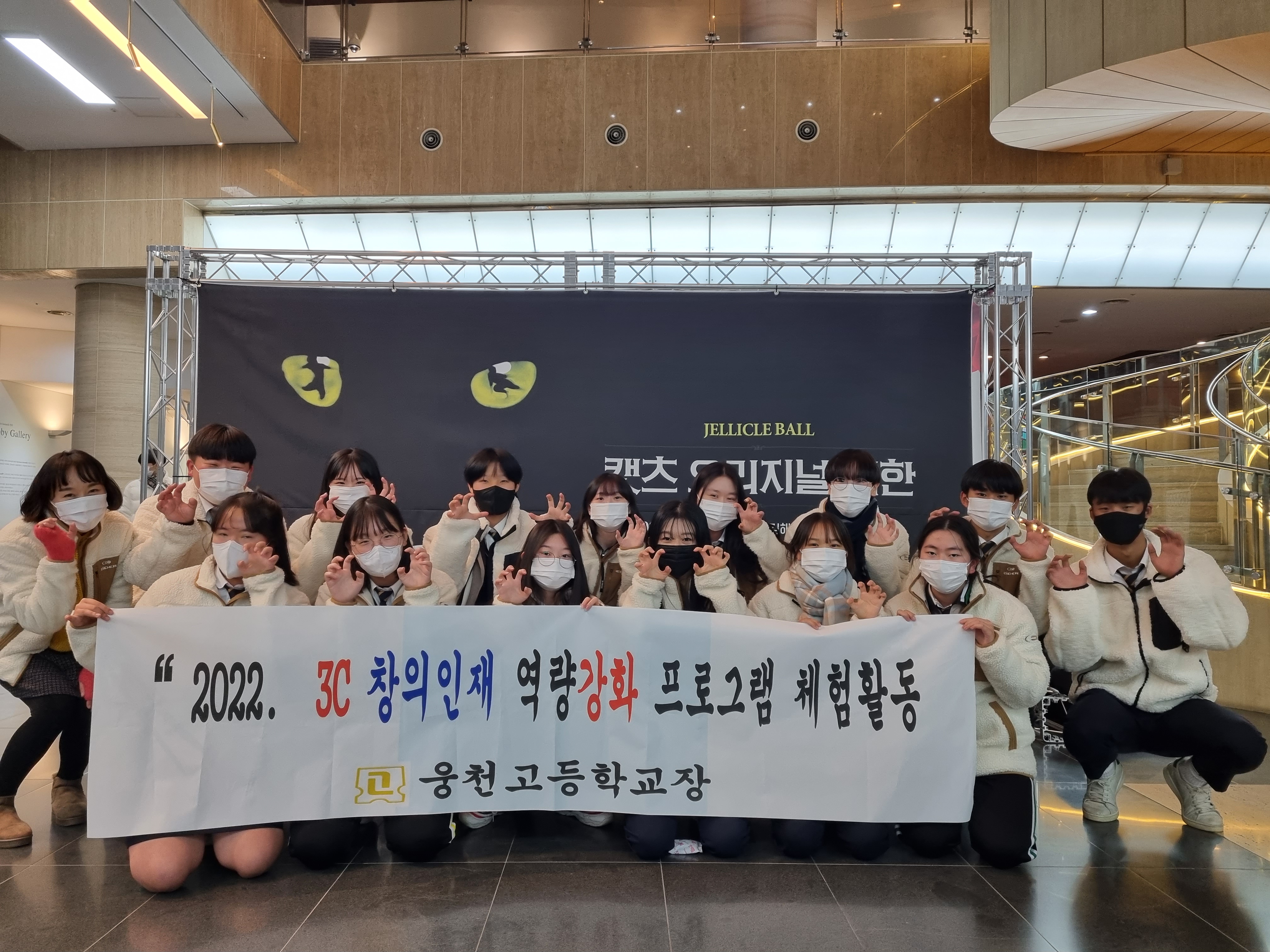 웅천고 3C 창의인재 학생들, 뮤지컬 캣츠 오리지널 내한공연을 관람하다! - 관련이미지5