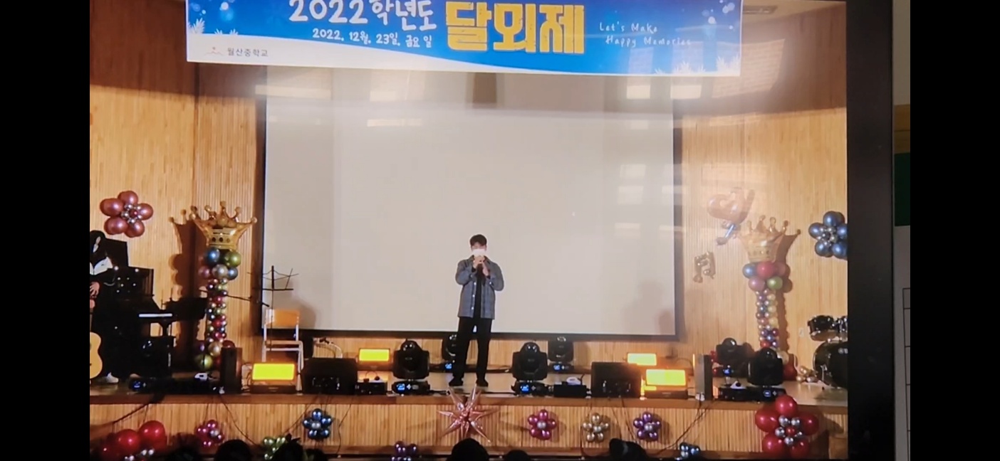 모두 하나 되어 꽃피우는 월산중학교 축제 달뫼제 - 관련이미지1