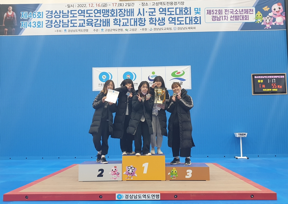 서상초, 제43회 경상남도교육감배 학교대항 학생역도대회에서 초등부 종합 3위 입상! - 관련이미지1