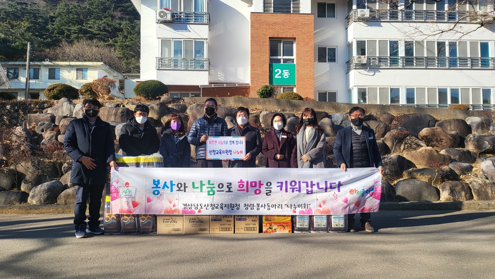 산청교육지원청, 연말맞이 이웃돕기 후원 물품 전달 - 관련이미지1