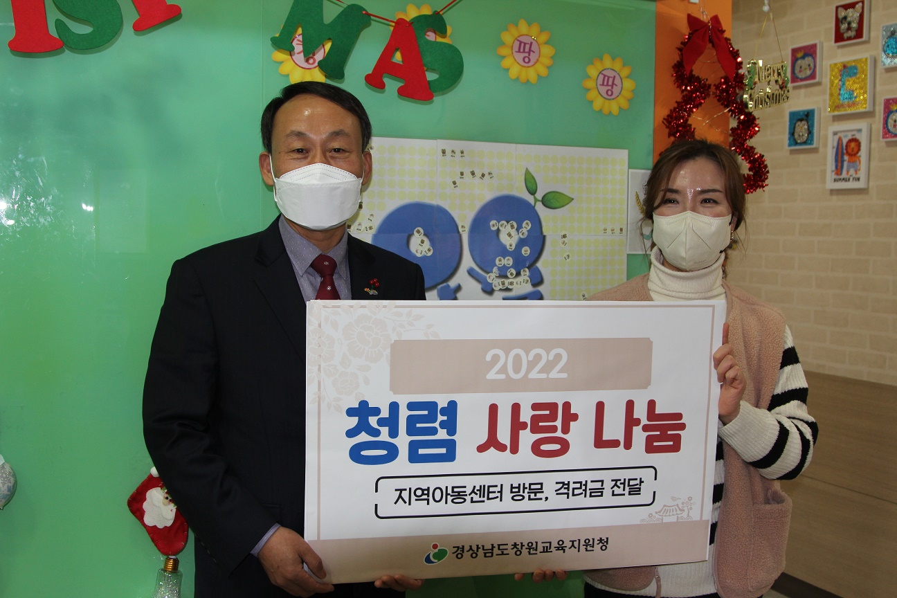 창원교육지원청, 매서운 추위 속 마음의 온기를! - 관련이미지1