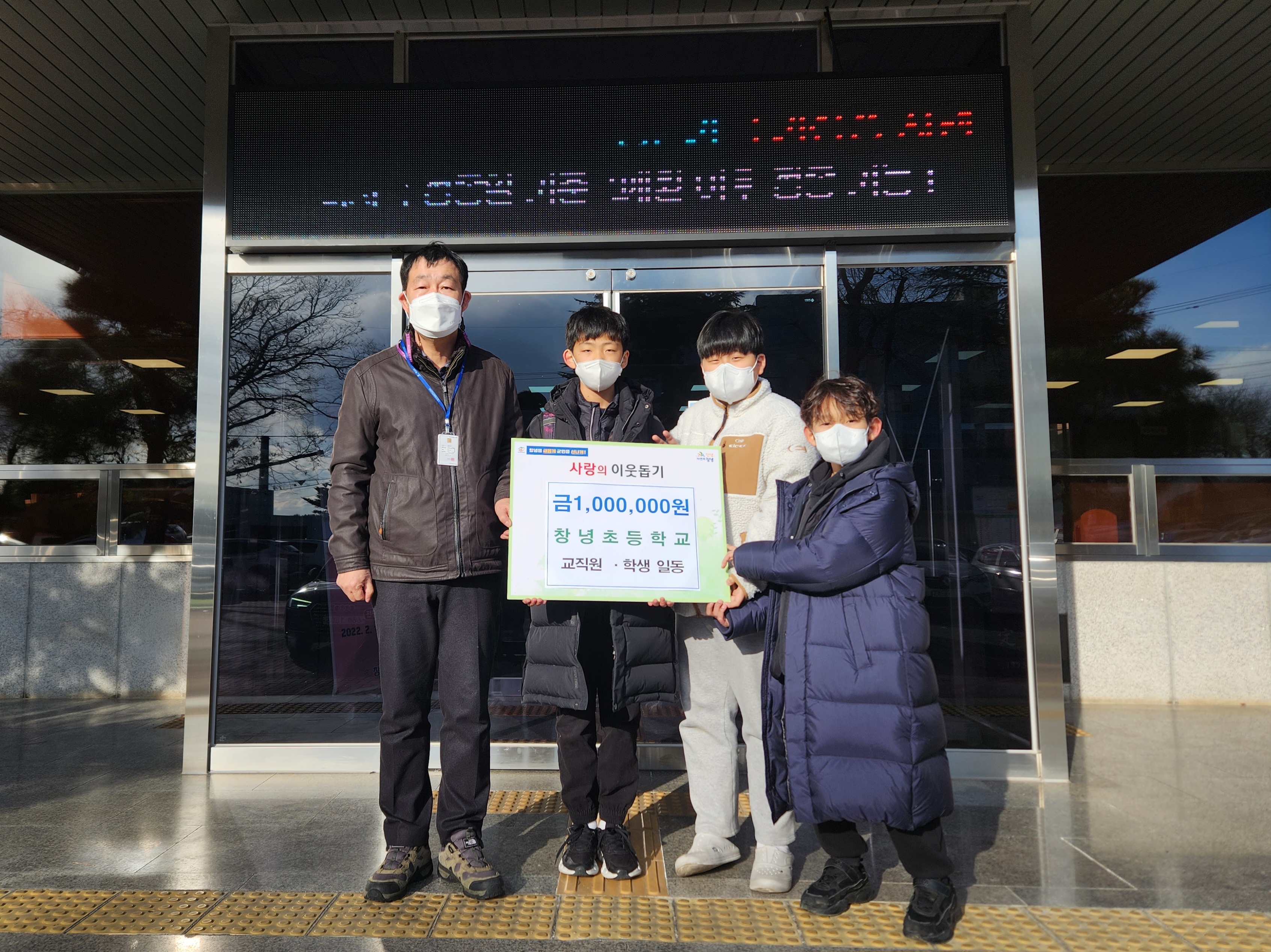 창녕초,나눔으로 이웃사랑을 실천해요 - 관련이미지1