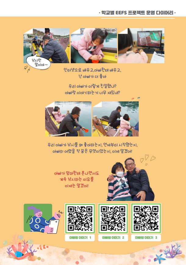 통영교육지원청, 통영행복교육지구,‘공동마을교육과정 도서벽지연합학교「EEFS 프로젝트」책자 발간’ - 관련이미지2