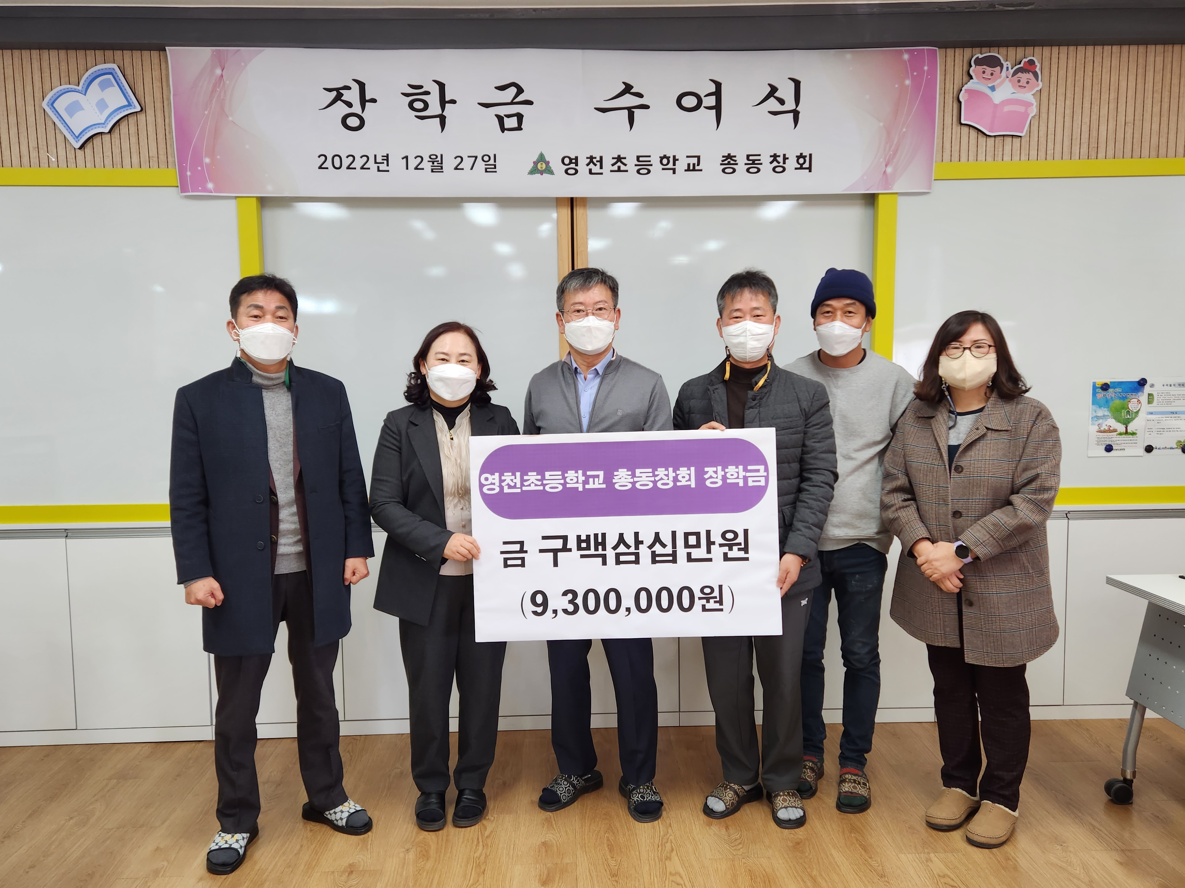 영천초 총동창회의 후배 사랑, 장학금 전달 - 관련이미지2