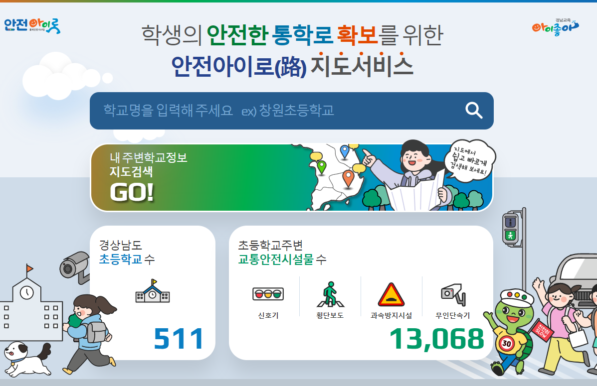 ‘안전아이로’ 최신 교통안전 서비스 제공(안전총괄과 문기훈 ☎278-1754) - 관련이미지3