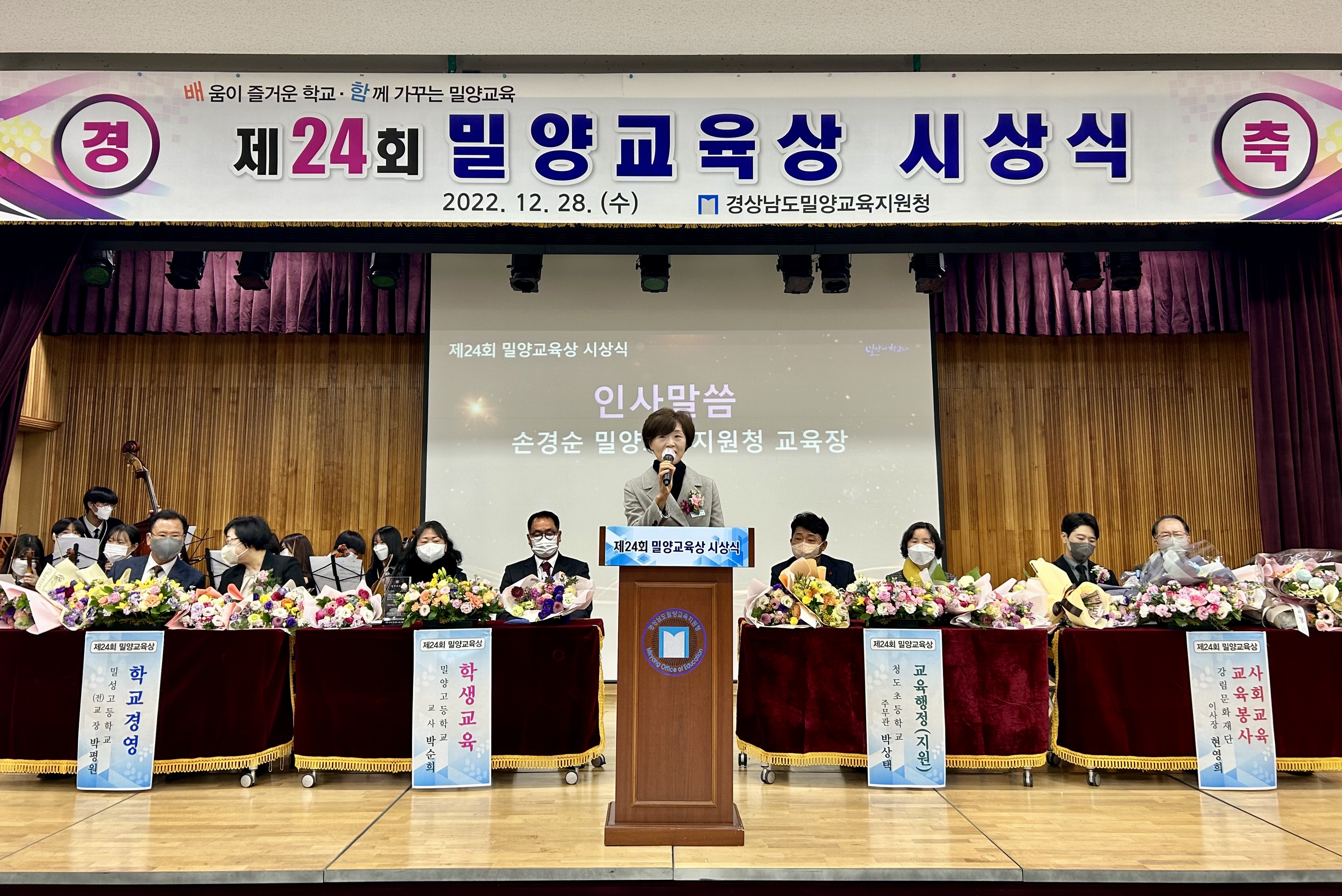 밀양교육지원청, 제24회 밀양교육상 시상식 개최 - 관련이미지1