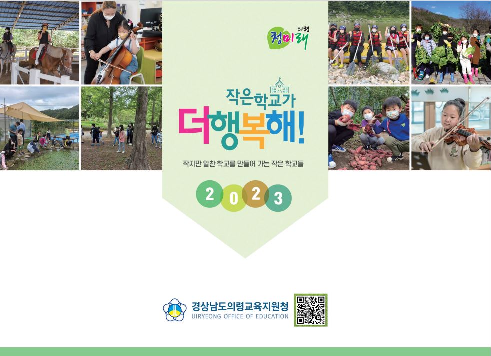 경상남도의령교육지원청, 토박이말로 만든 2023. 작은학교 홍보 달력 제작 배포 - 관련이미지1