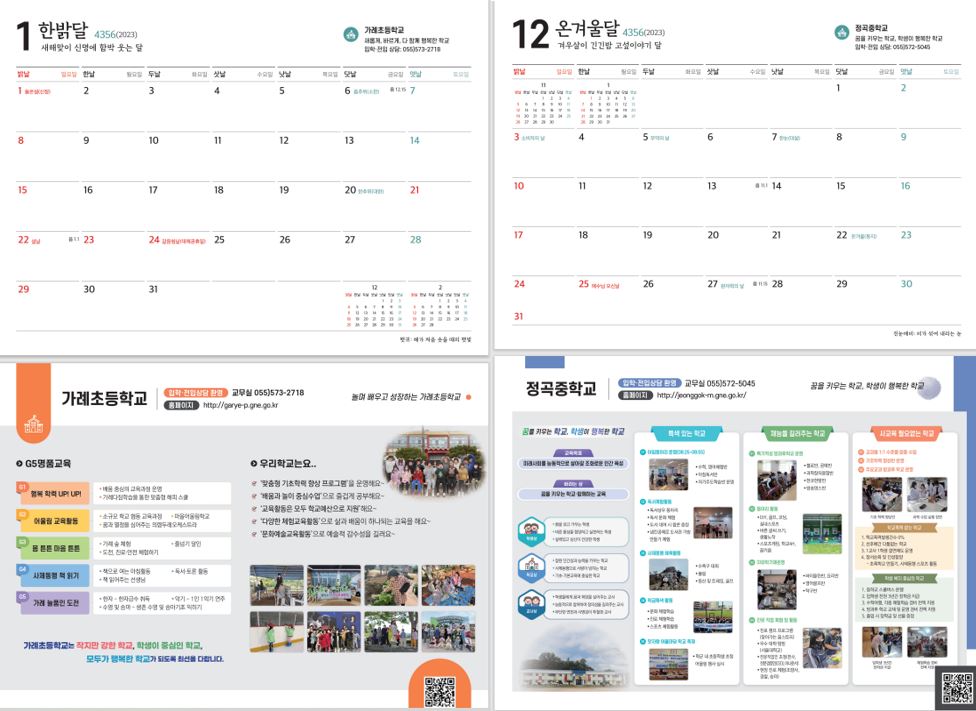 경상남도의령교육지원청, 토박이말로 만든 2023. 작은학교 홍보 달력 제작 배포 - 관련이미지2