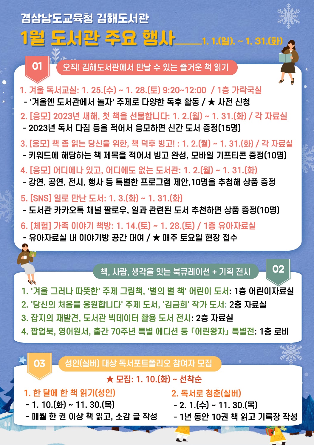 김해도서관, 2023년 새해 첫 출발은 책과 함께! - 관련이미지2