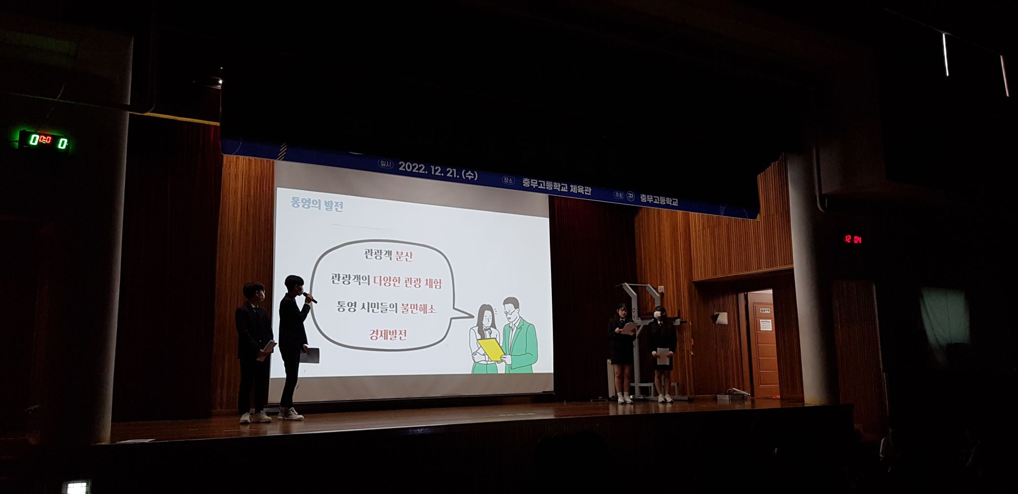 2022. 충무고 충무학술제(주제통합 프로젝트 수업 발표회) 개최 - 관련이미지3