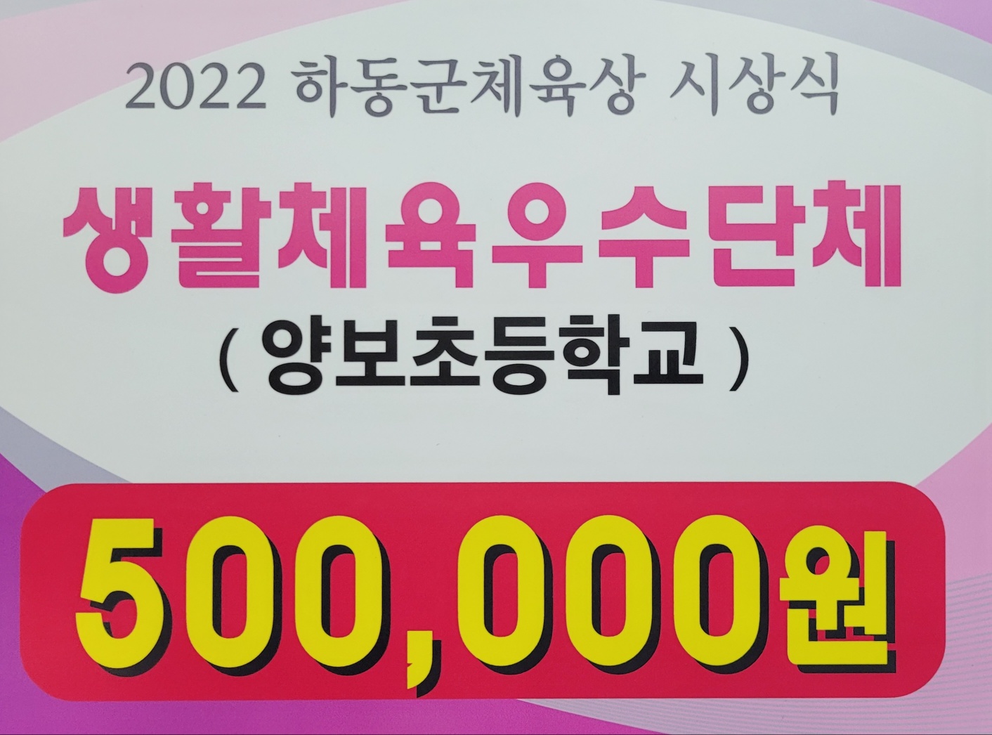 양보초 해양소년단, 생활체육 우수단체 선정 - 관련이미지2