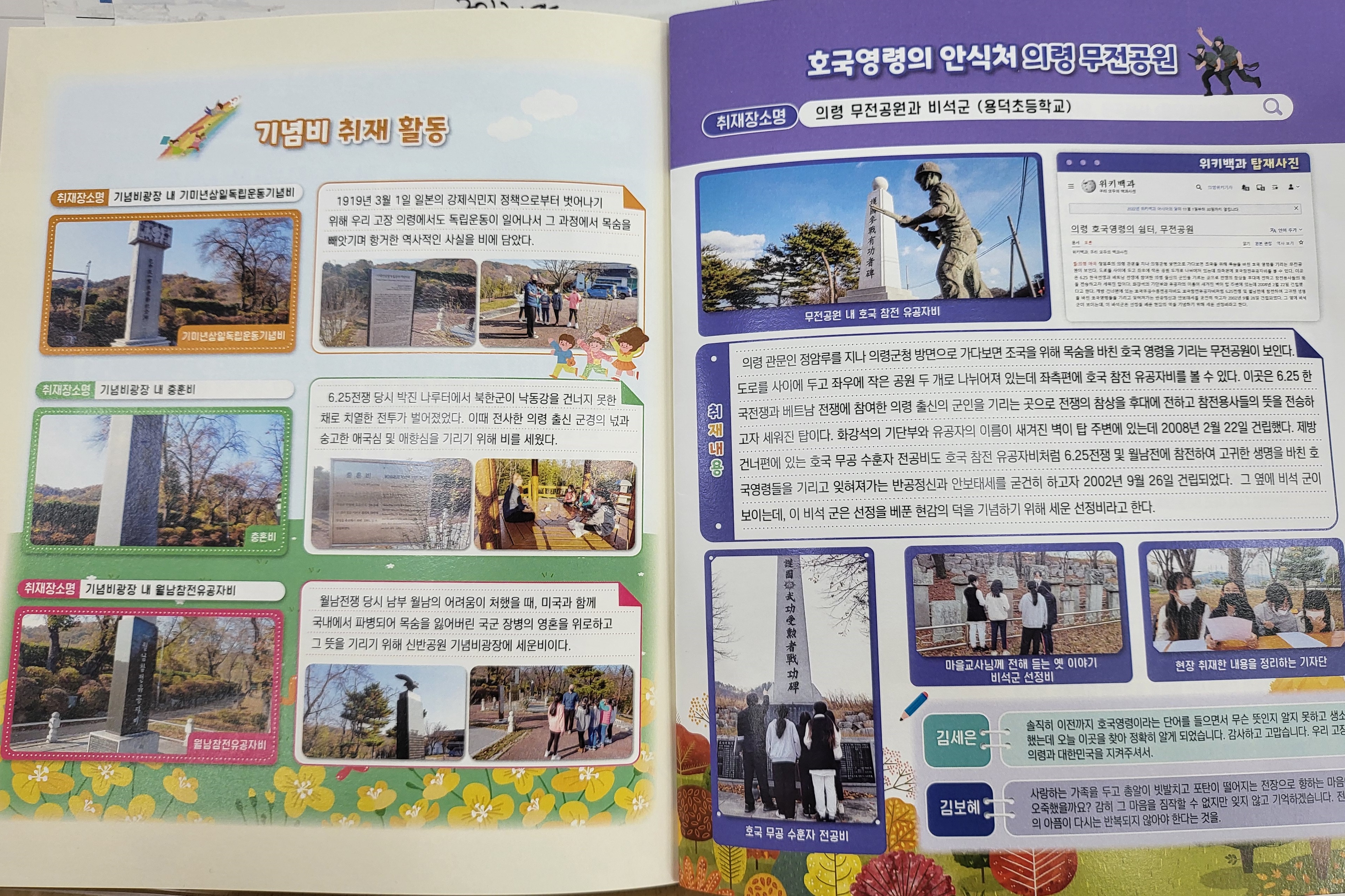 위키 어린이 기자단이 들려주는 의령 이야기 - 관련이미지2