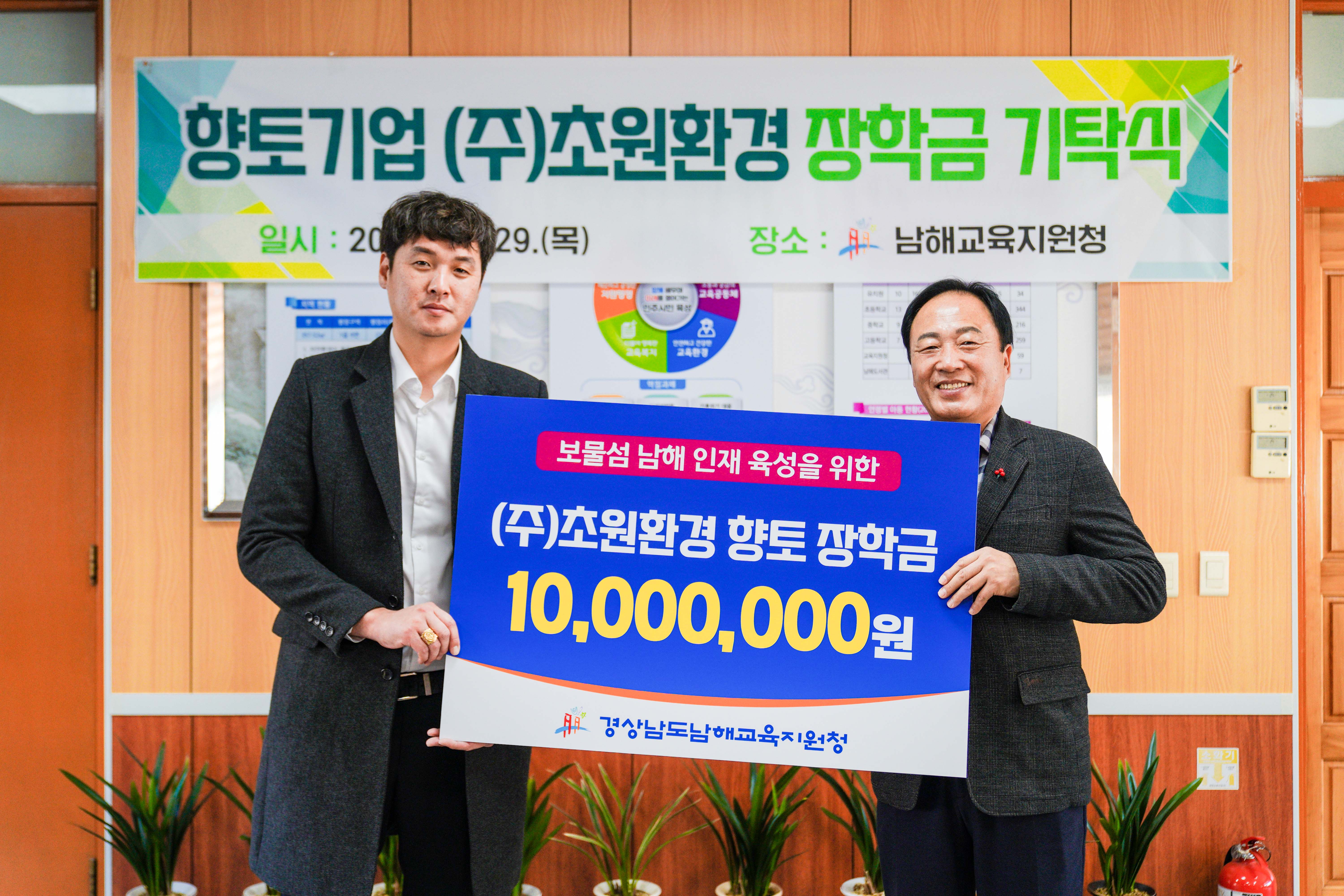 향토기업체 (주)초원환경 남해교육지원청에 장학금 1,000만원 기탁 - 관련이미지1
