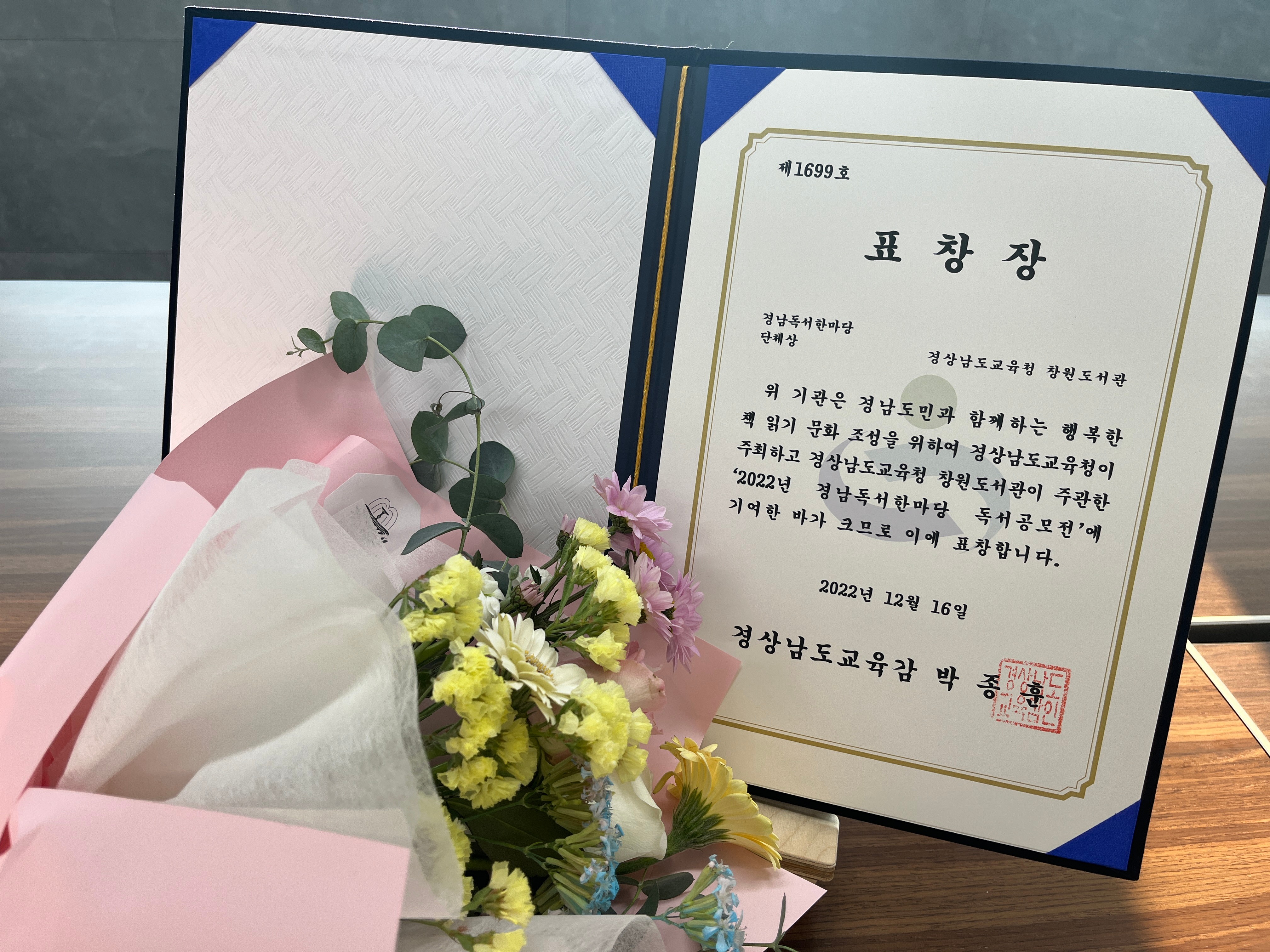 창원도서관, 경남독서한마당 유공 표창 단체상 수상 - 관련이미지1