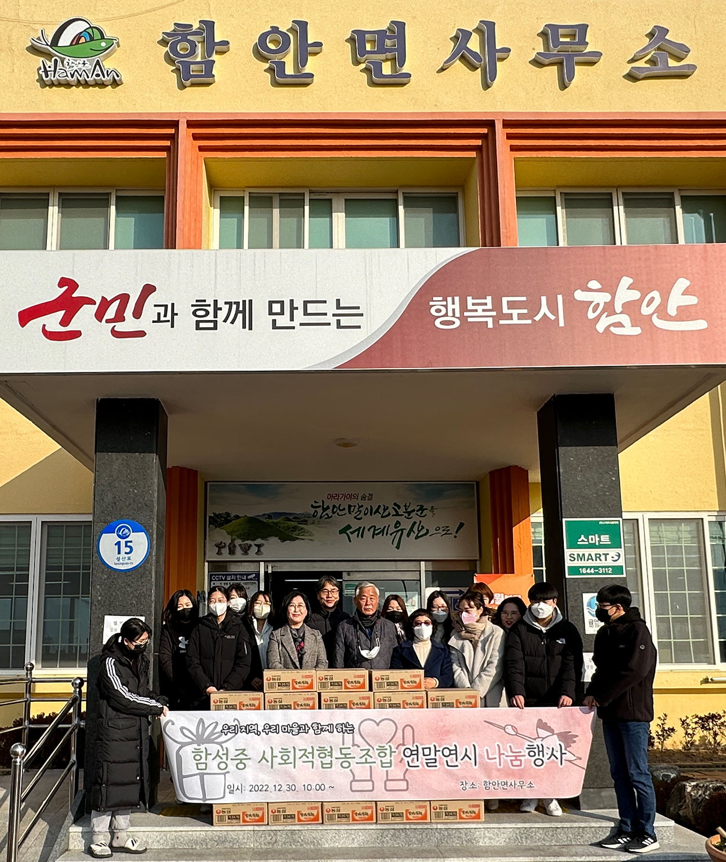 함성중 사회적 협동조합, 연말연시 나눔행사 실시 - 관련이미지1