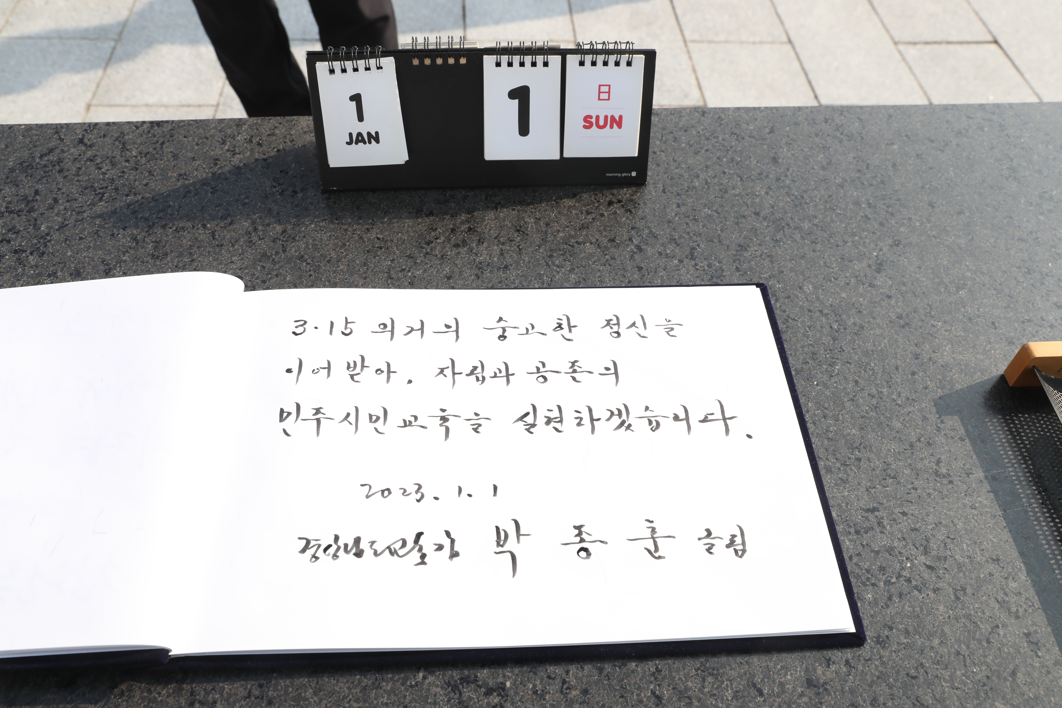 박종훈 교육감, 새해 첫날 3.15민주묘지 참배(총무과 강남재 ☎268-1321 또는 고영삼 ☎268-1323) - 관련이미지4