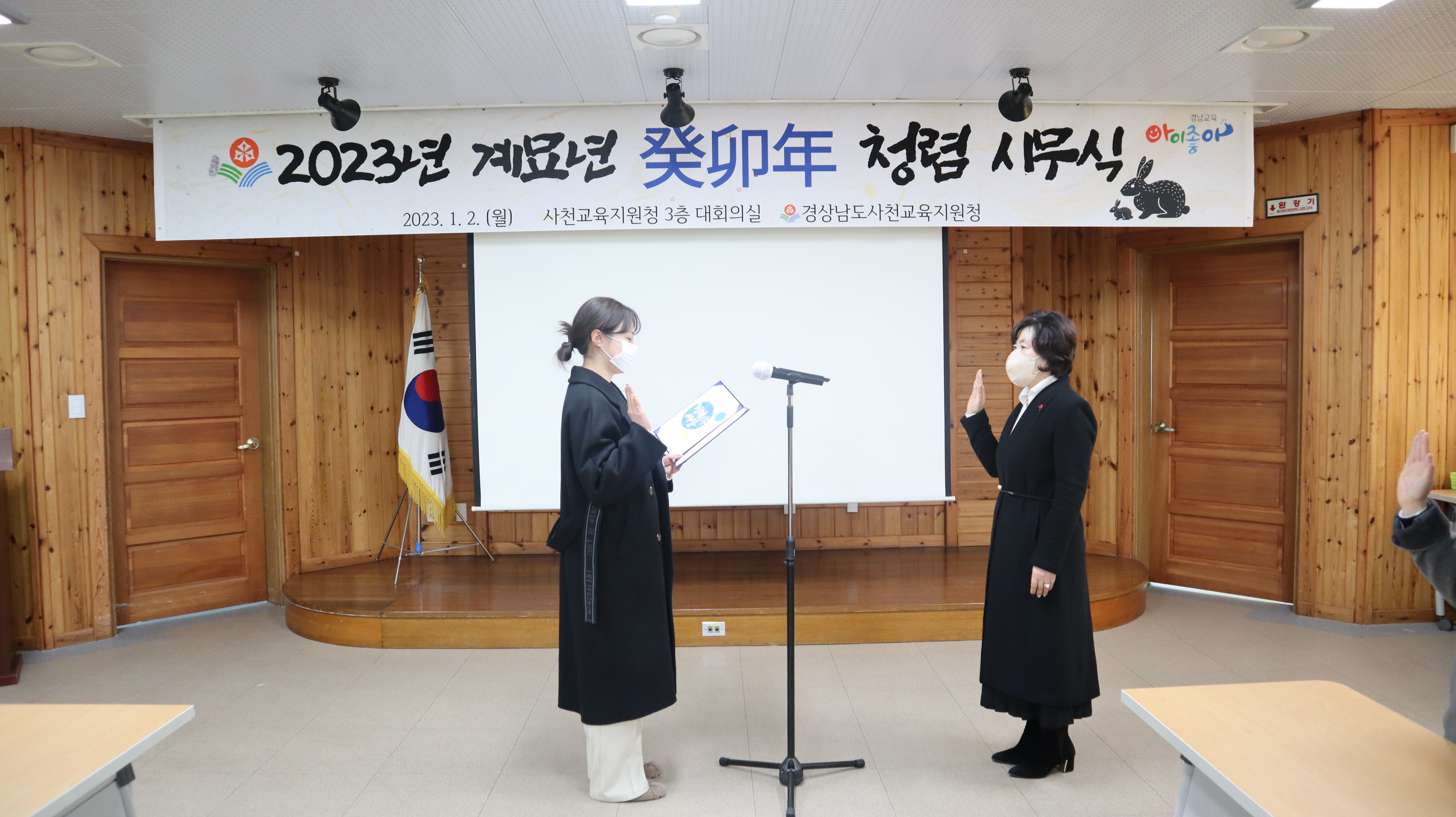 사천교육지원청, 희망찬 출발! 2023년 시무식 개최 - 관련이미지2