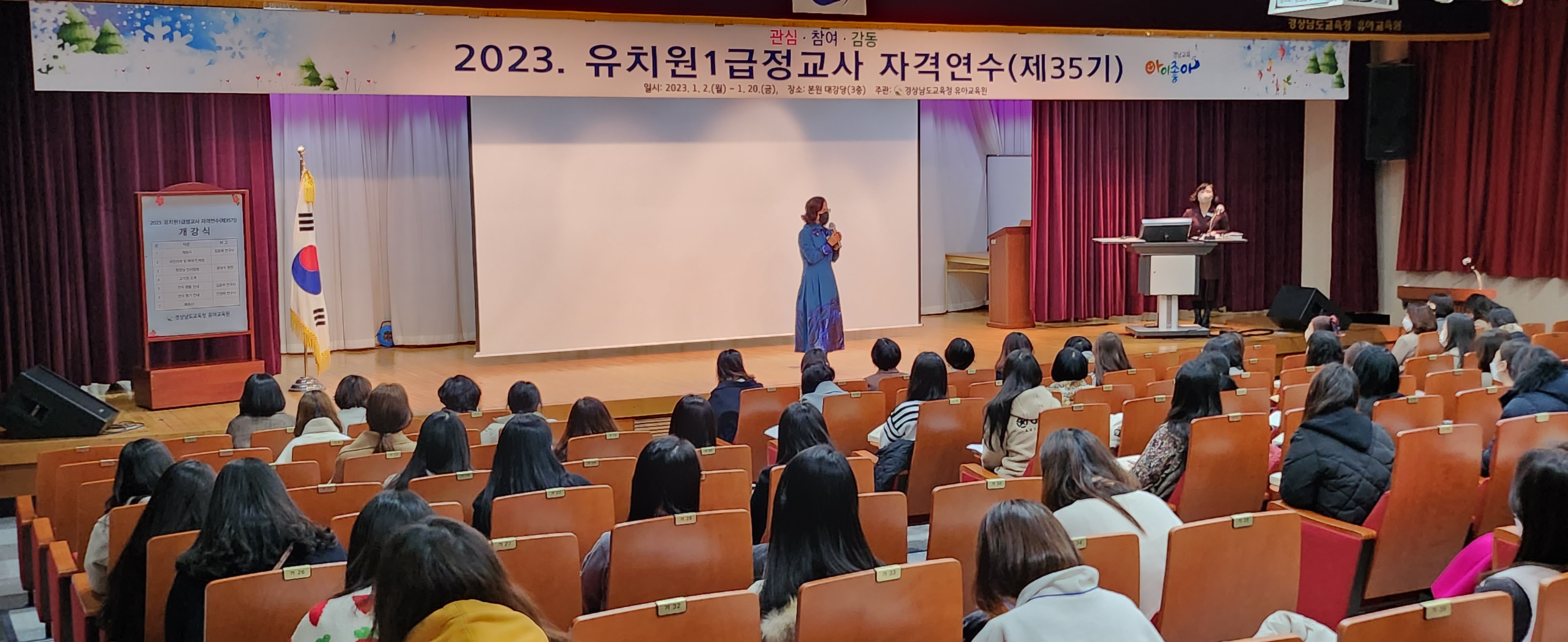 경상남도교육청 유아교육원, 제35기 유치원1급정교사 자격연수(제35기)로 2023년 새해를 열다 - 관련이미지1